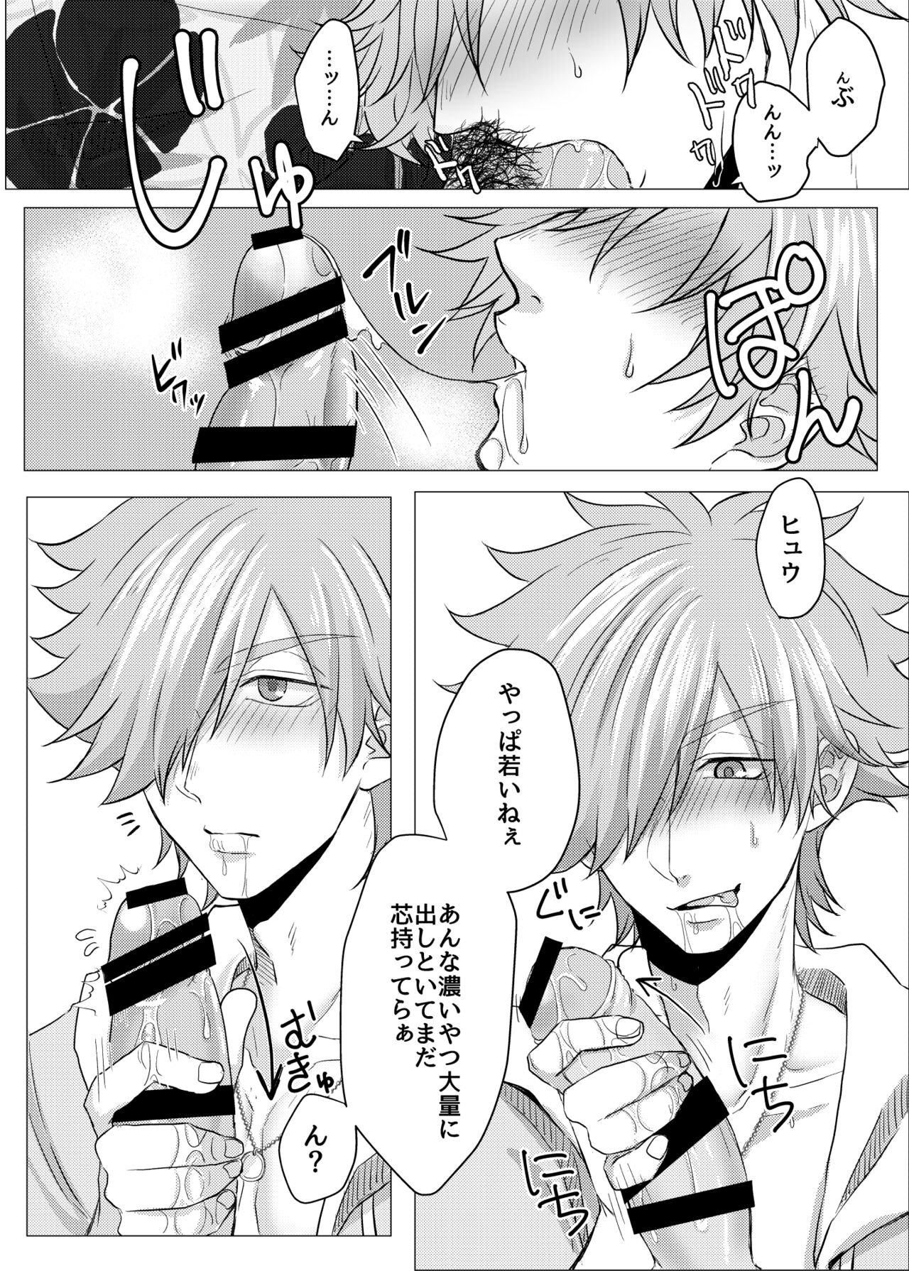 Luluhawa Onii-san to Issho♥ page 11 full