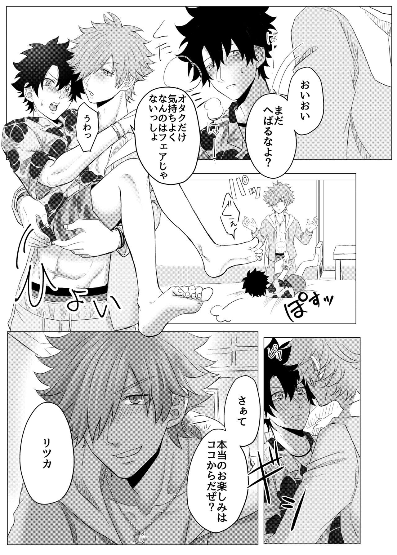 Luluhawa Onii-san to Issho♥ page 12 full