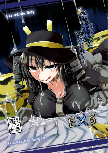 (C90) [SlapStickStrike (Stealth Changing Line)] Watashi no Koibito o Shoukai Shimasu! EX6 (Monster Girl Quest!) [Spanish][TheApofVerse] cover