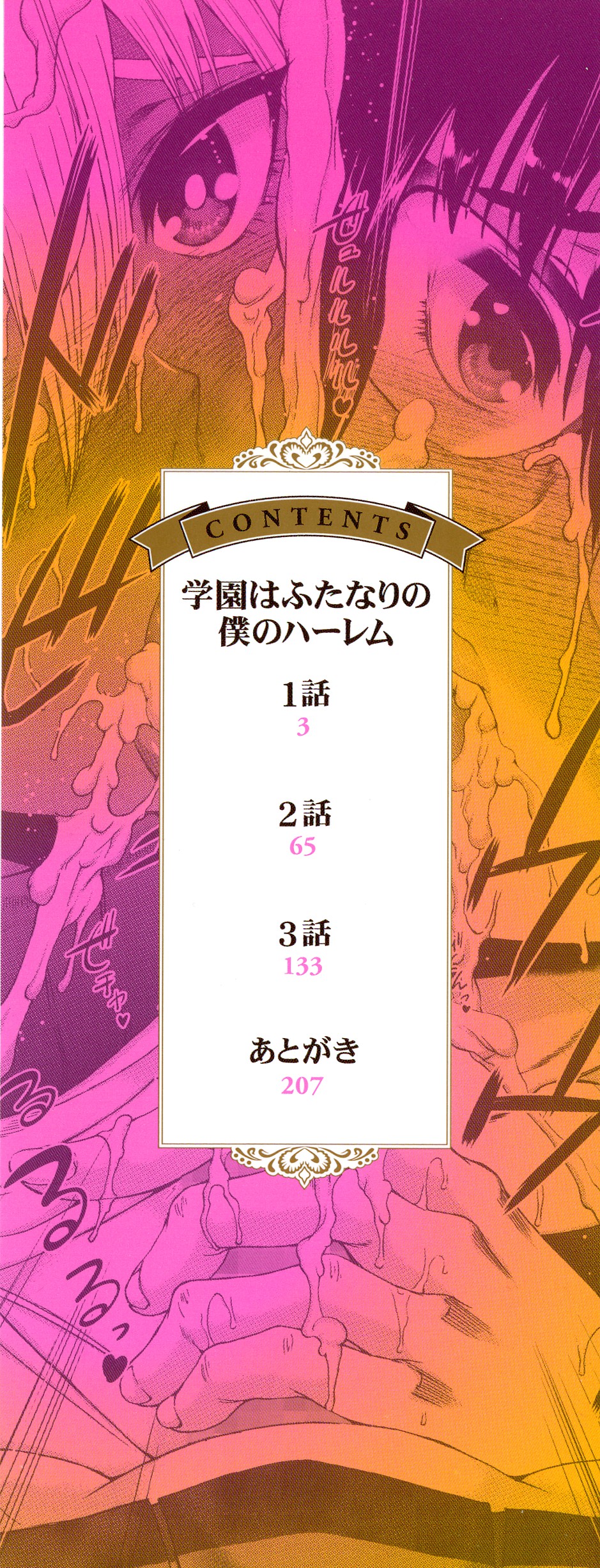 Futanari Musume to Gakuen Harem page 3 full