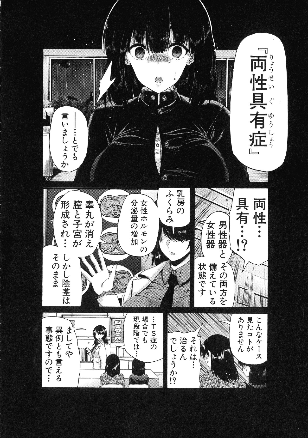 Futanari Musume to Gakuen Harem page 9 full