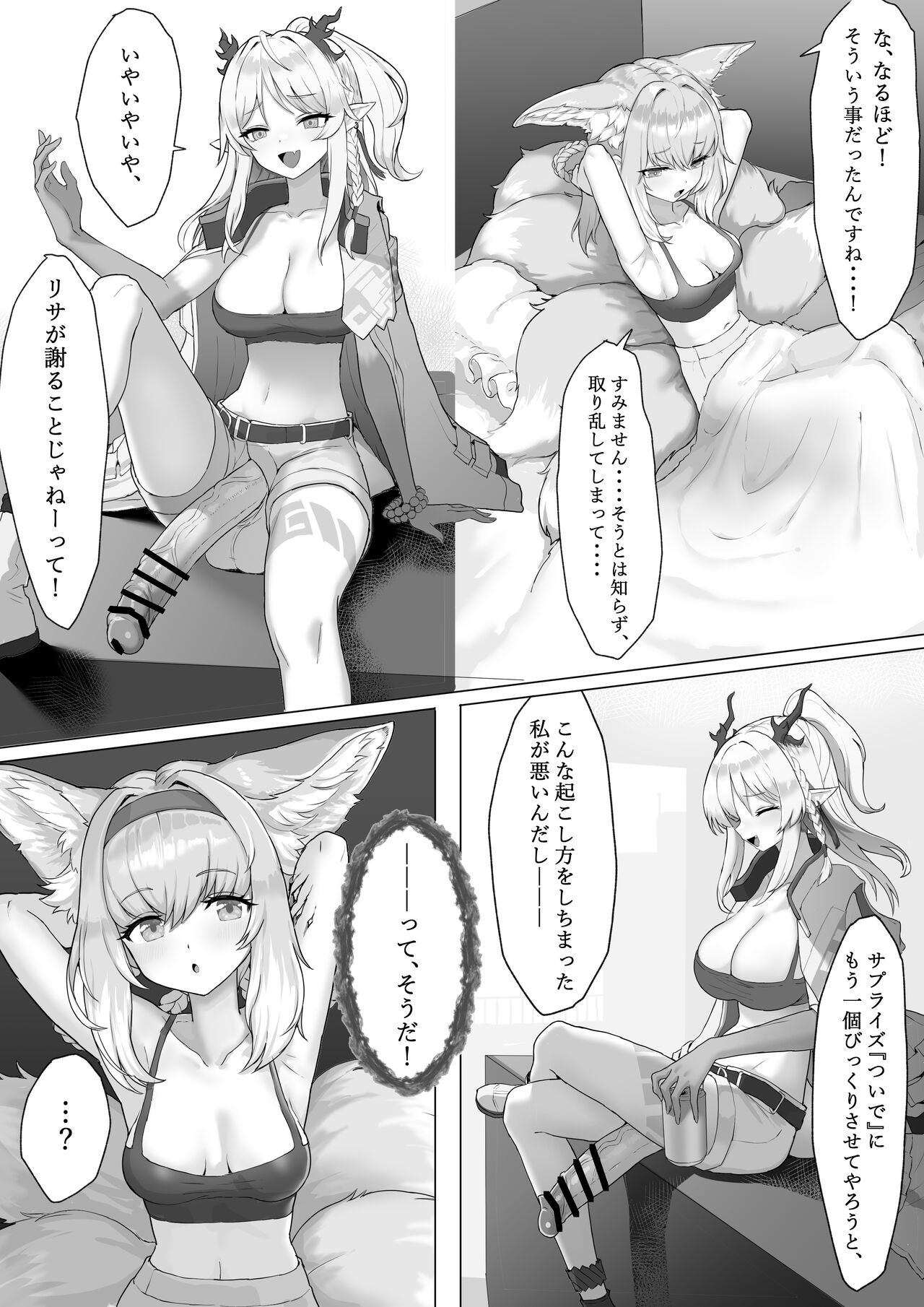 ふたなりスズランちゃん page 11 full