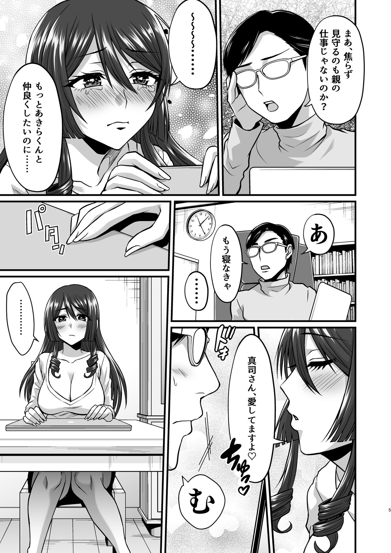 InCha Otaku Cameko no Mama wa Dosukebe Senzoku Doinran Cosplayer page 4 full