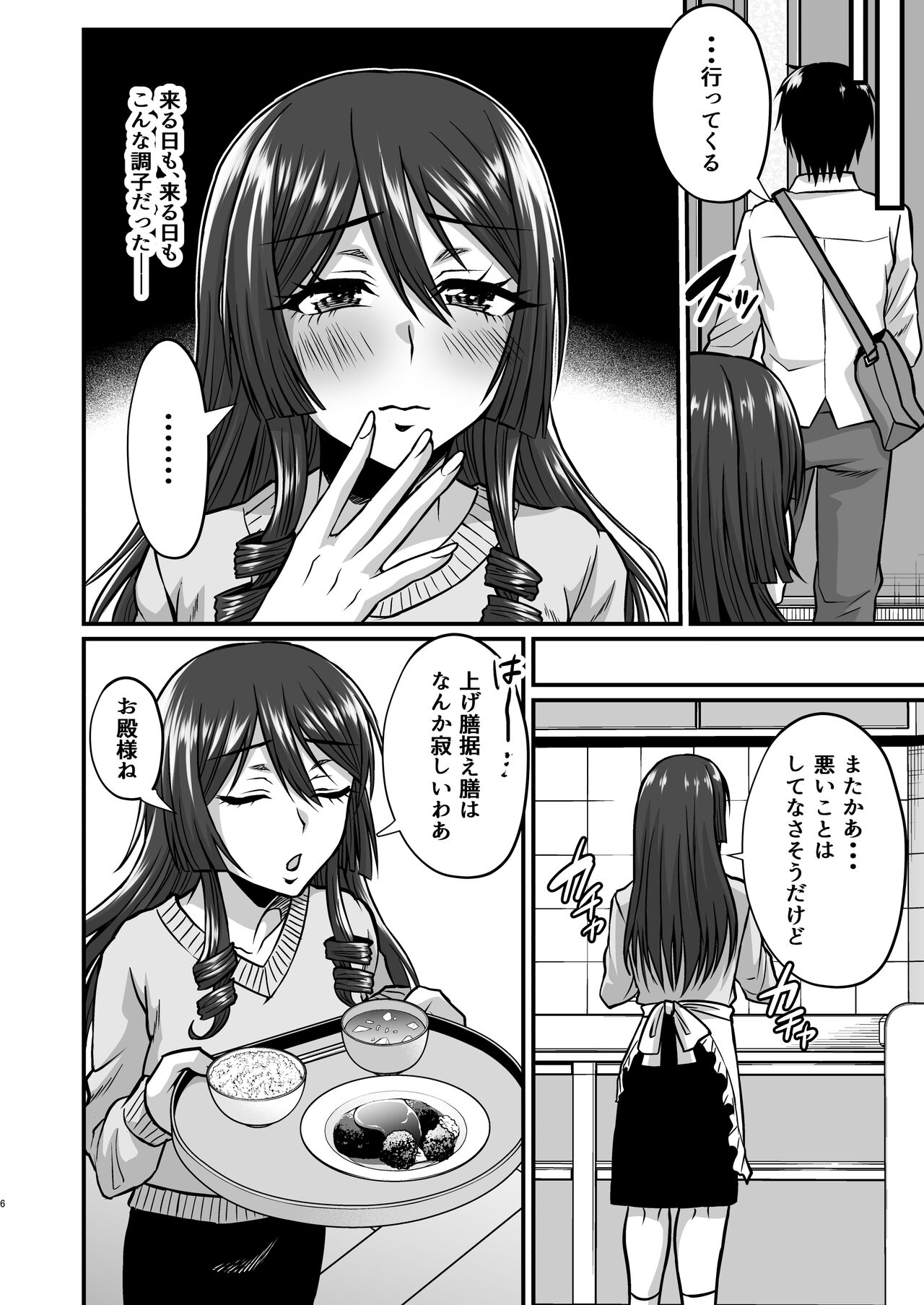InCha Otaku Cameko no Mama wa Dosukebe Senzoku Doinran Cosplayer page 5 full