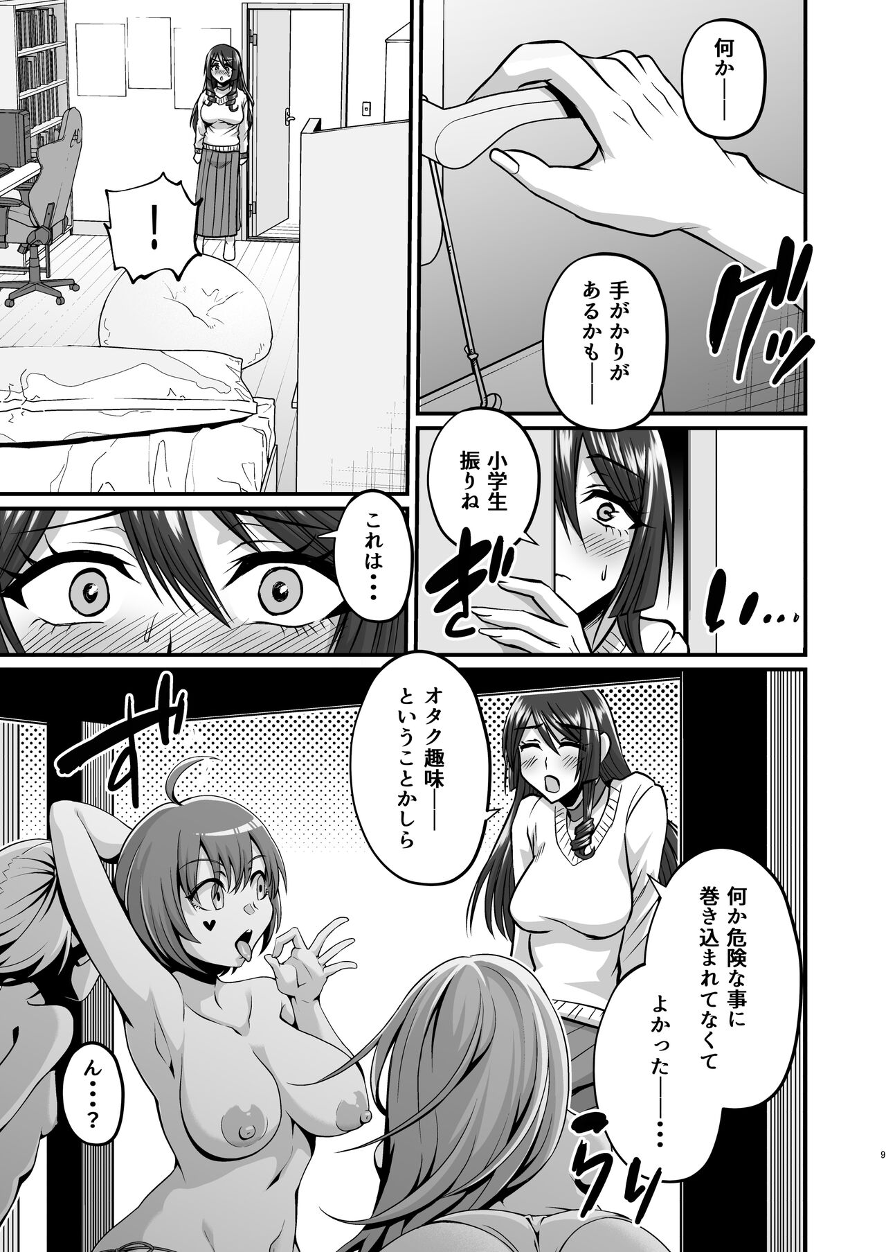 InCha Otaku Cameko no Mama wa Dosukebe Senzoku Doinran Cosplayer page 8 full