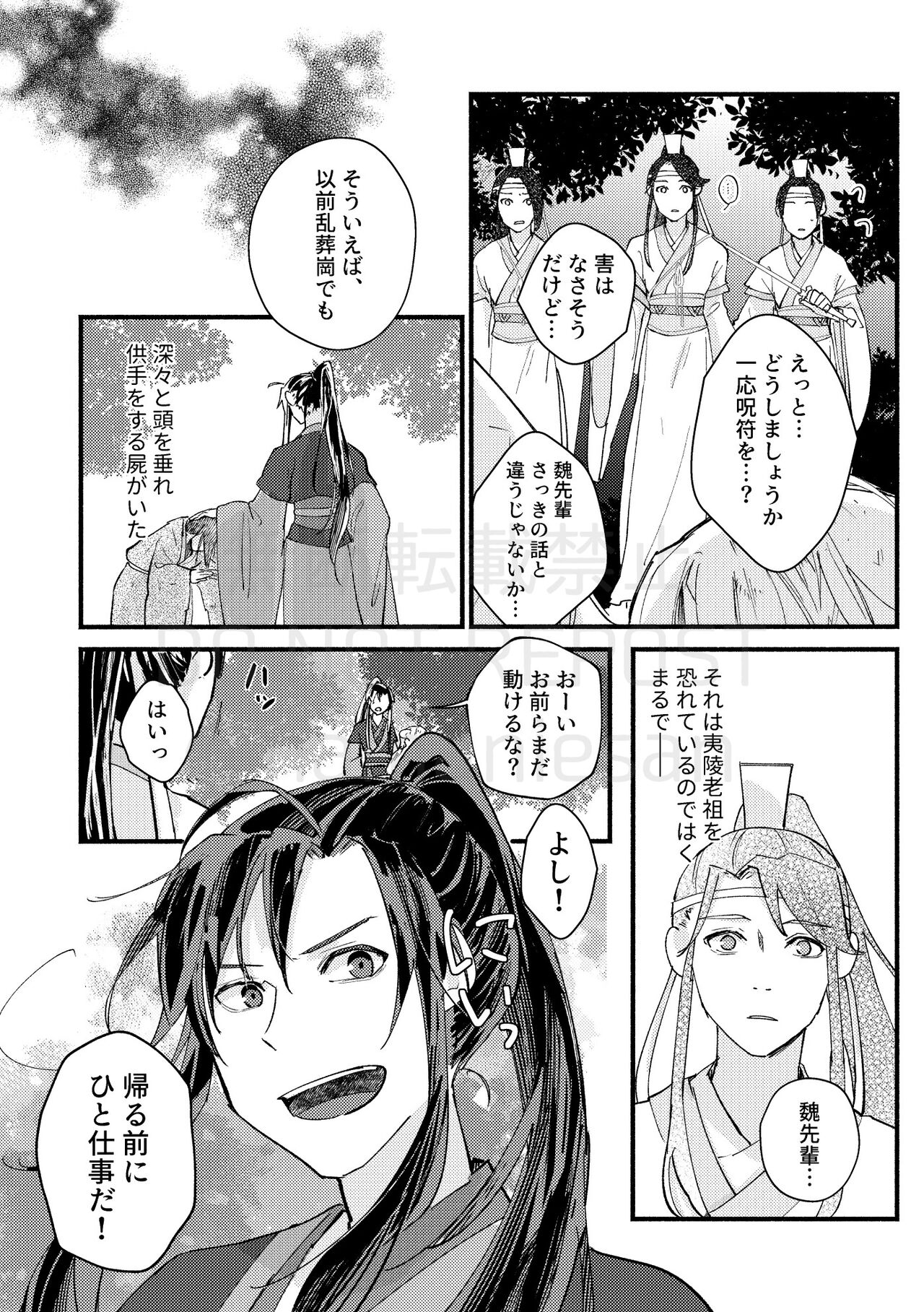 Gyouan nite Koe o Kiku page 11 full