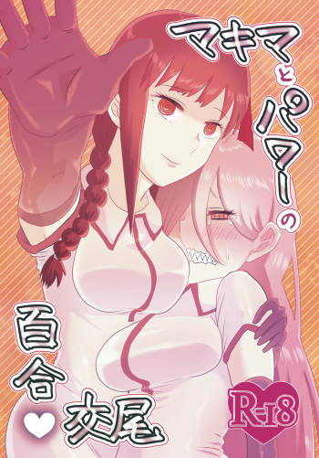 [Wanriky] Makima to Power no Yuri Koubi (Chainsaw Man) cover
