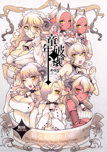[hirame] Le Loup et Les Sept Chevreaux [French] [Histoire d'Hentai] cover