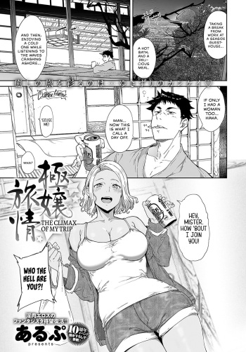 [Alp] Gokujou Ryojou | The Climax of my Trip (COMIC Anthurium 2023-05) [English] [WataTL + head empty] [Digital] cover