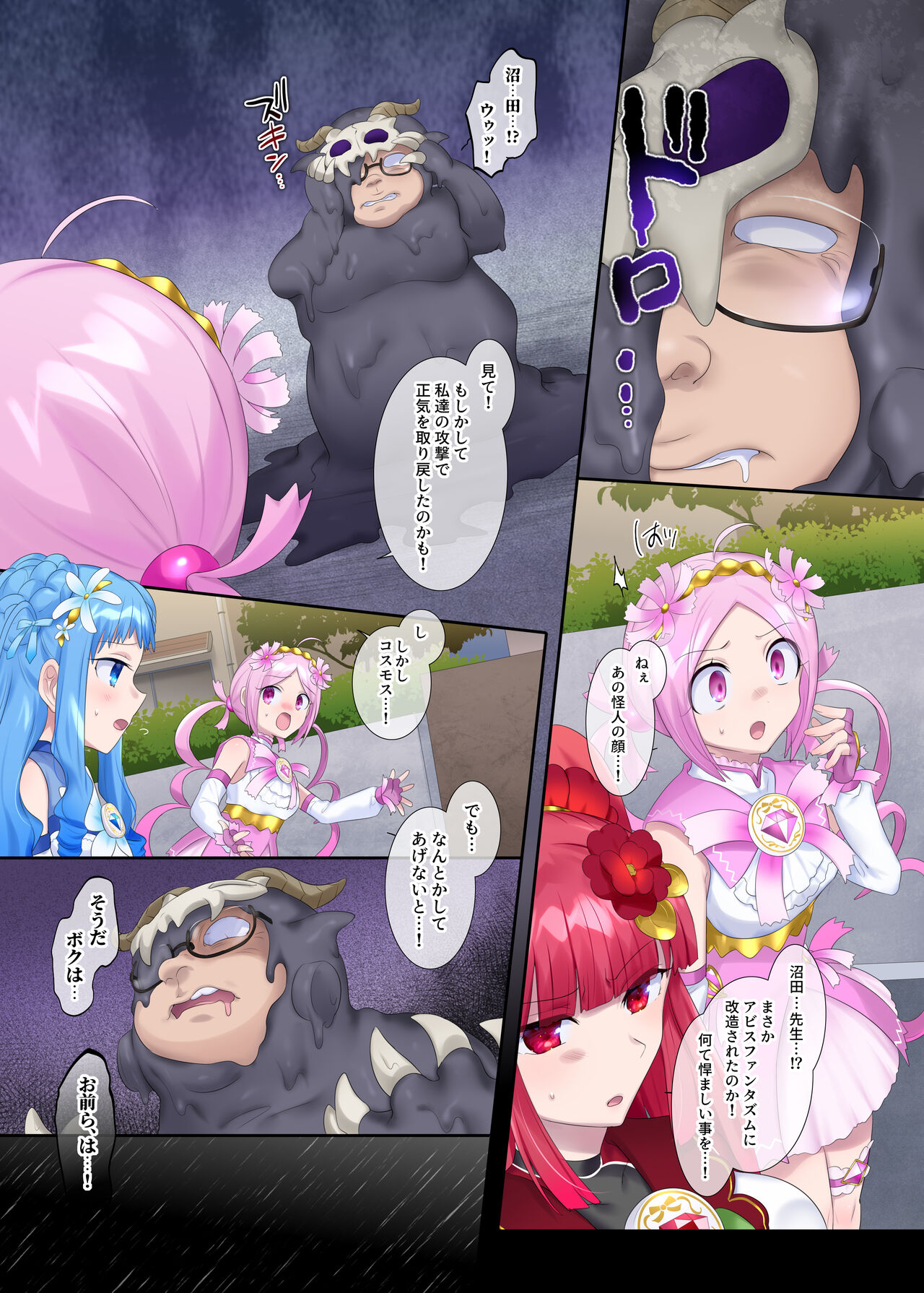 Mugen Sei Hime X Phantom Season 1 〜Karada o Da To Sareru Ruri Iro no Mahou Shoujo〜 page 12 full
