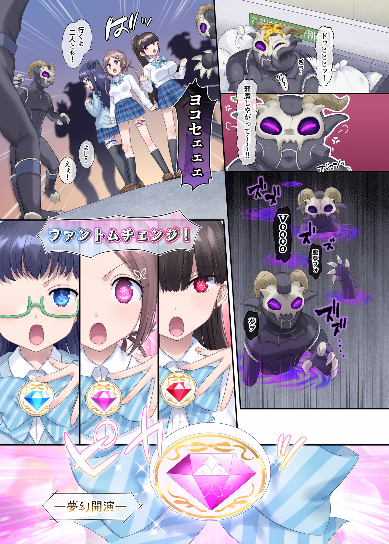 Mugen Sei Hime X Phantom Season 1 〜Karada o Da To Sareru Ruri Iro no Mahou Shoujo〜 page 4 full