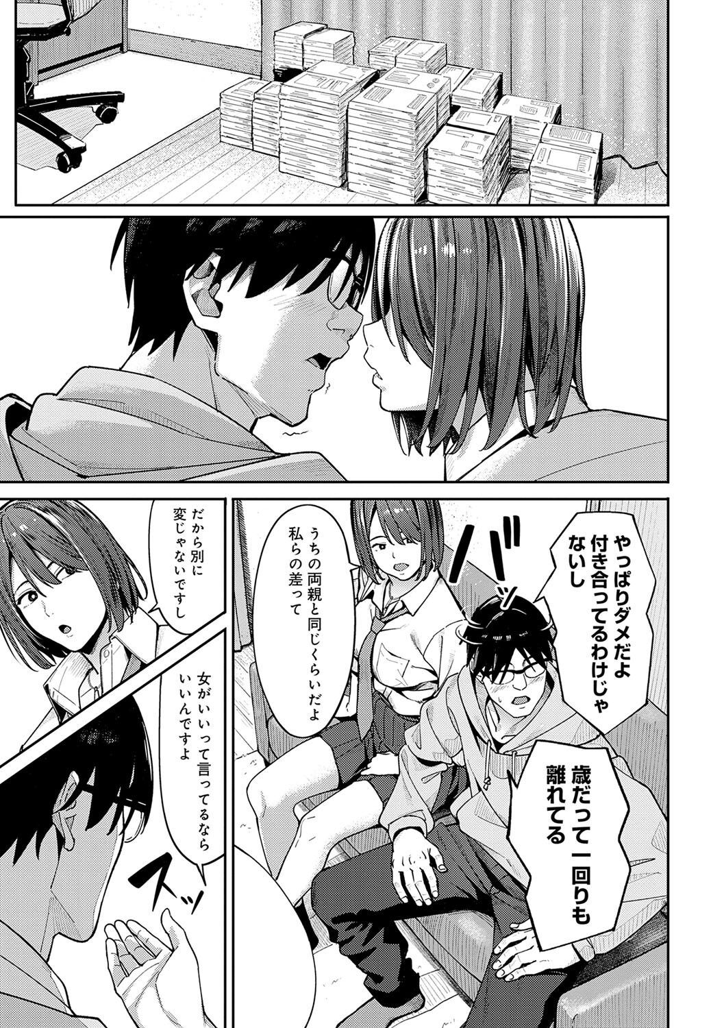 Toriaezu, Yattemiyo. - Let's have sex for now. page 10 full