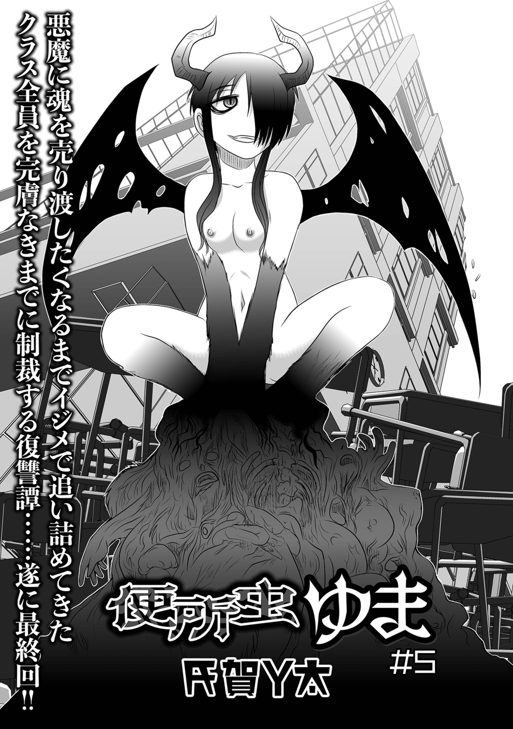 Ryona King Vol.19 page 3 full