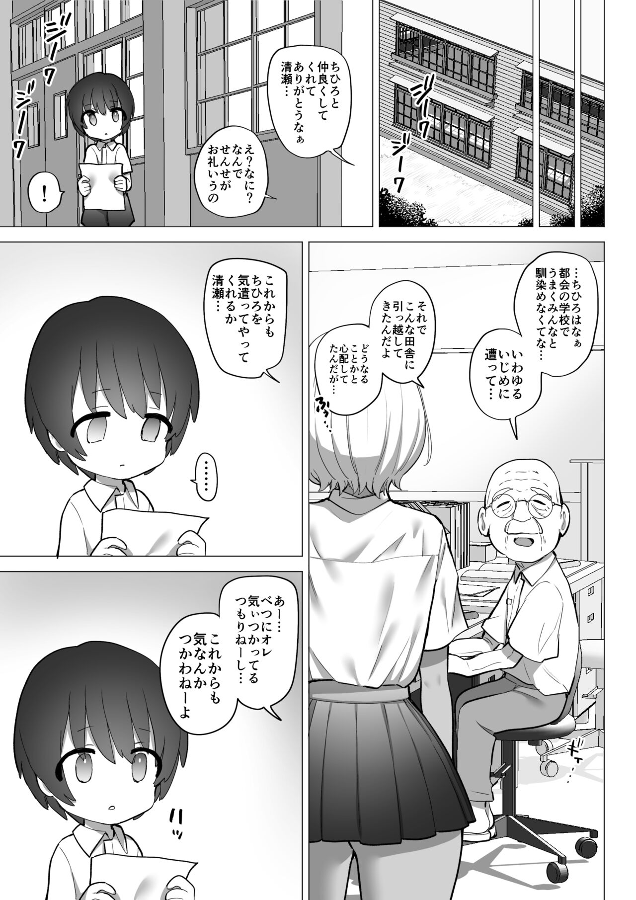 Inaka no Sukebena Natsuho-chan page 10 full
