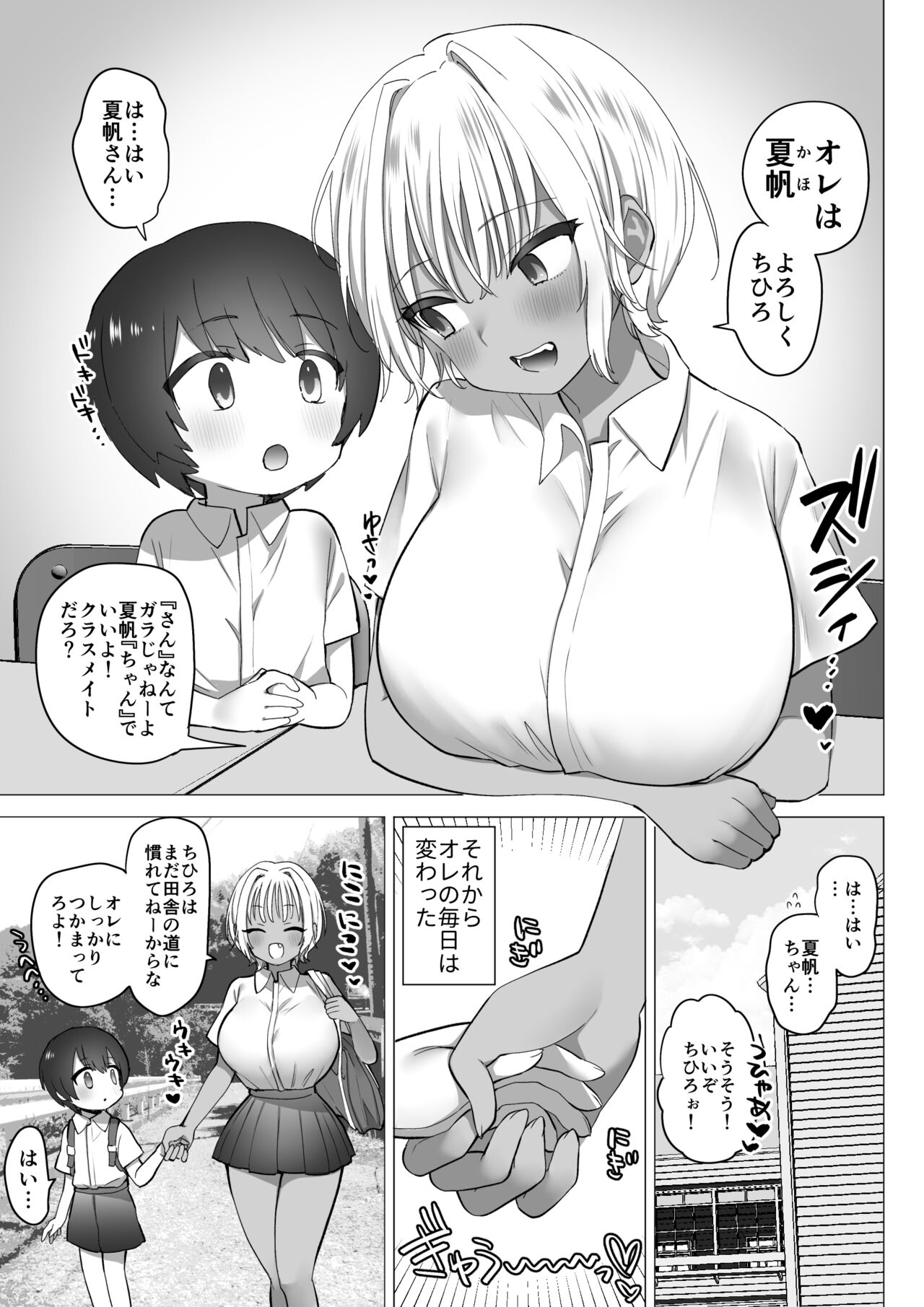 Inaka no Sukebena Natsuho-chan page 8 full