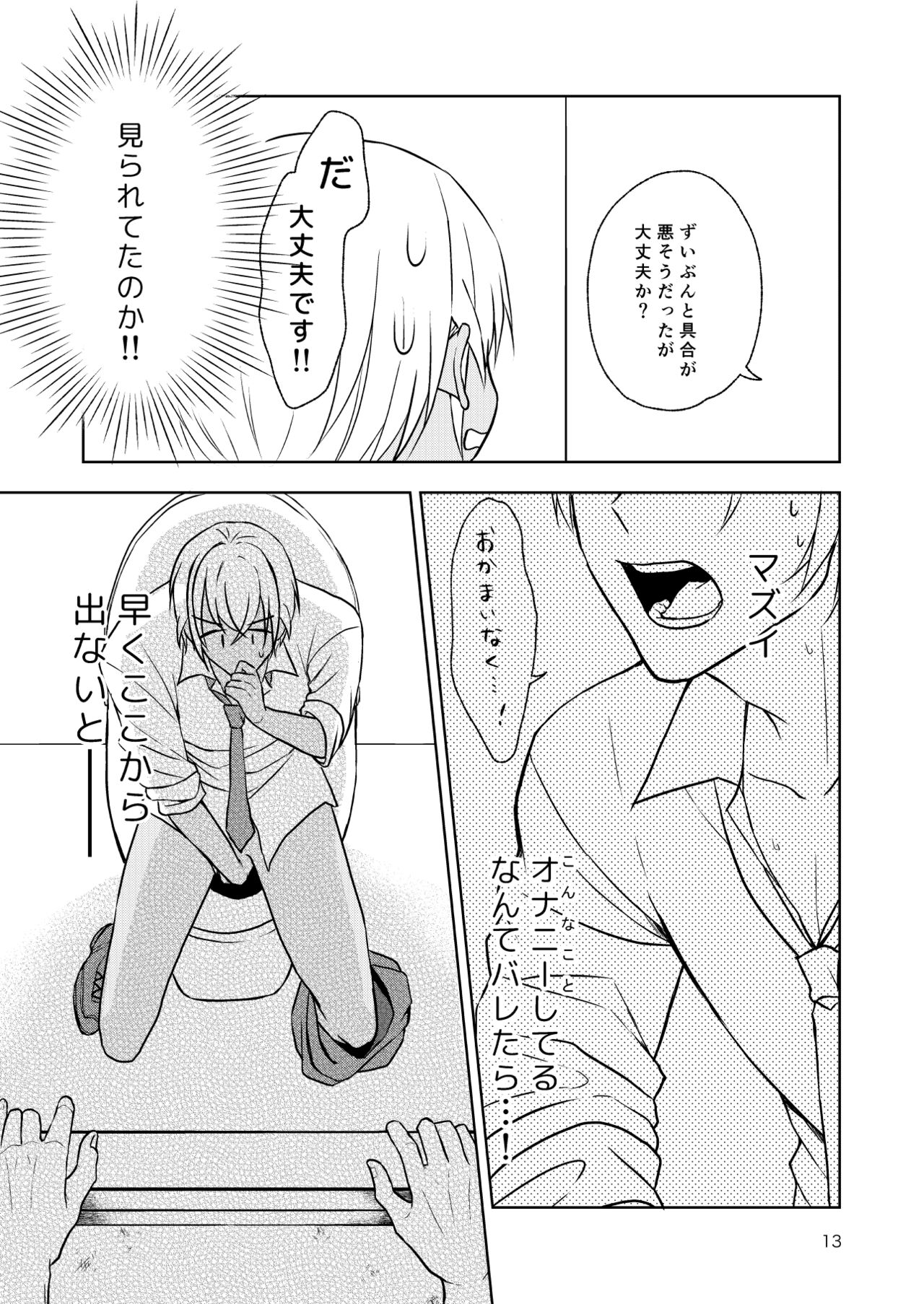 Haittemasu! page 12 full