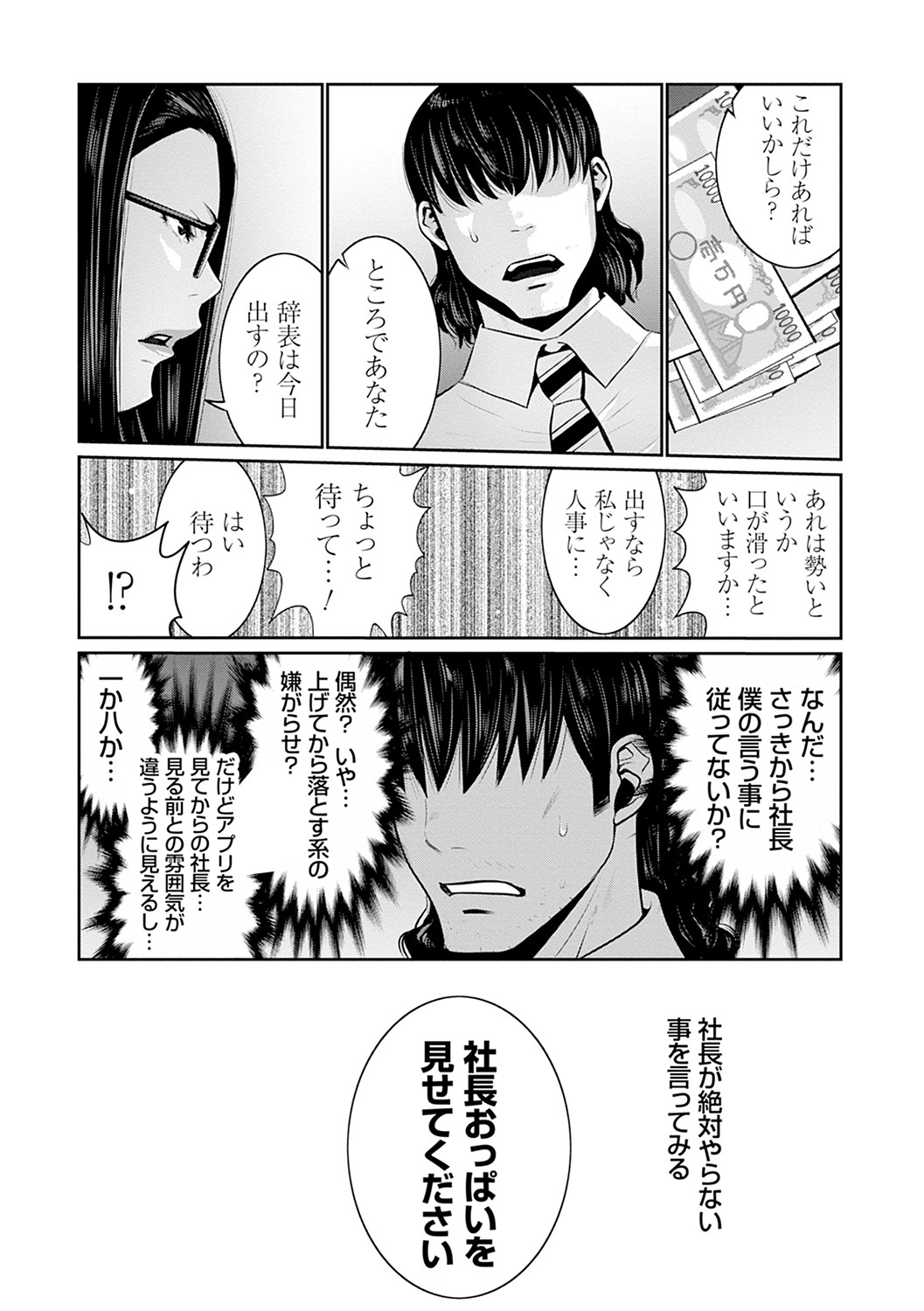 Maruhi app insutoru shimashita! ! page 11 full