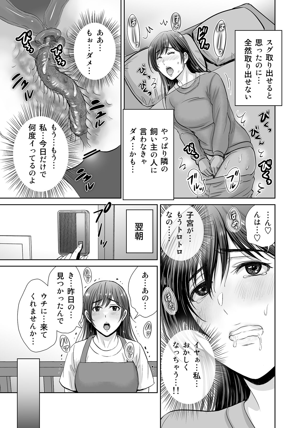 Hitozuma Nanoni Veranda de Kairaku Choukyou-sareteimasu. page 12 full