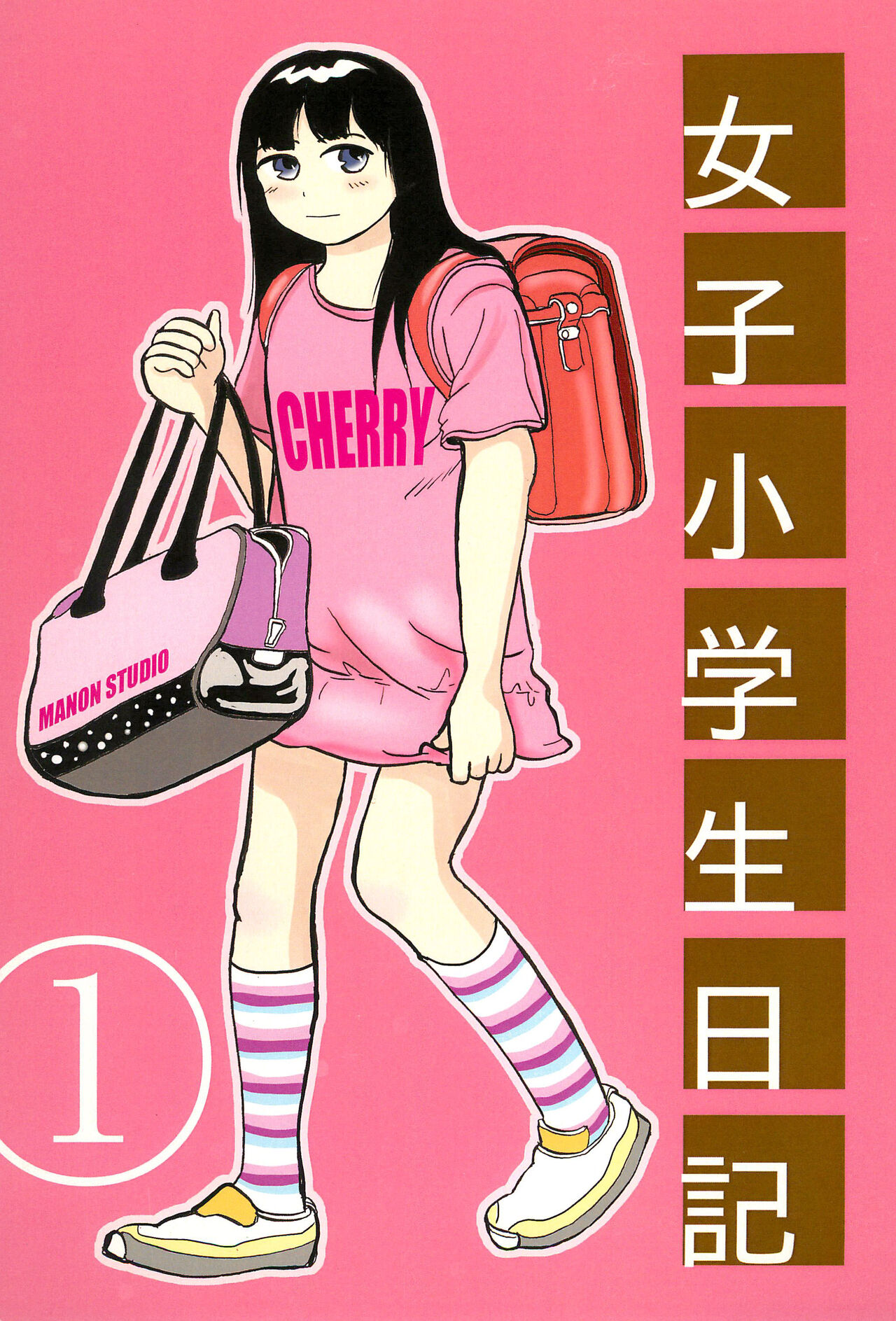 Joshi Shougakusei Nikki 1 page 1 full