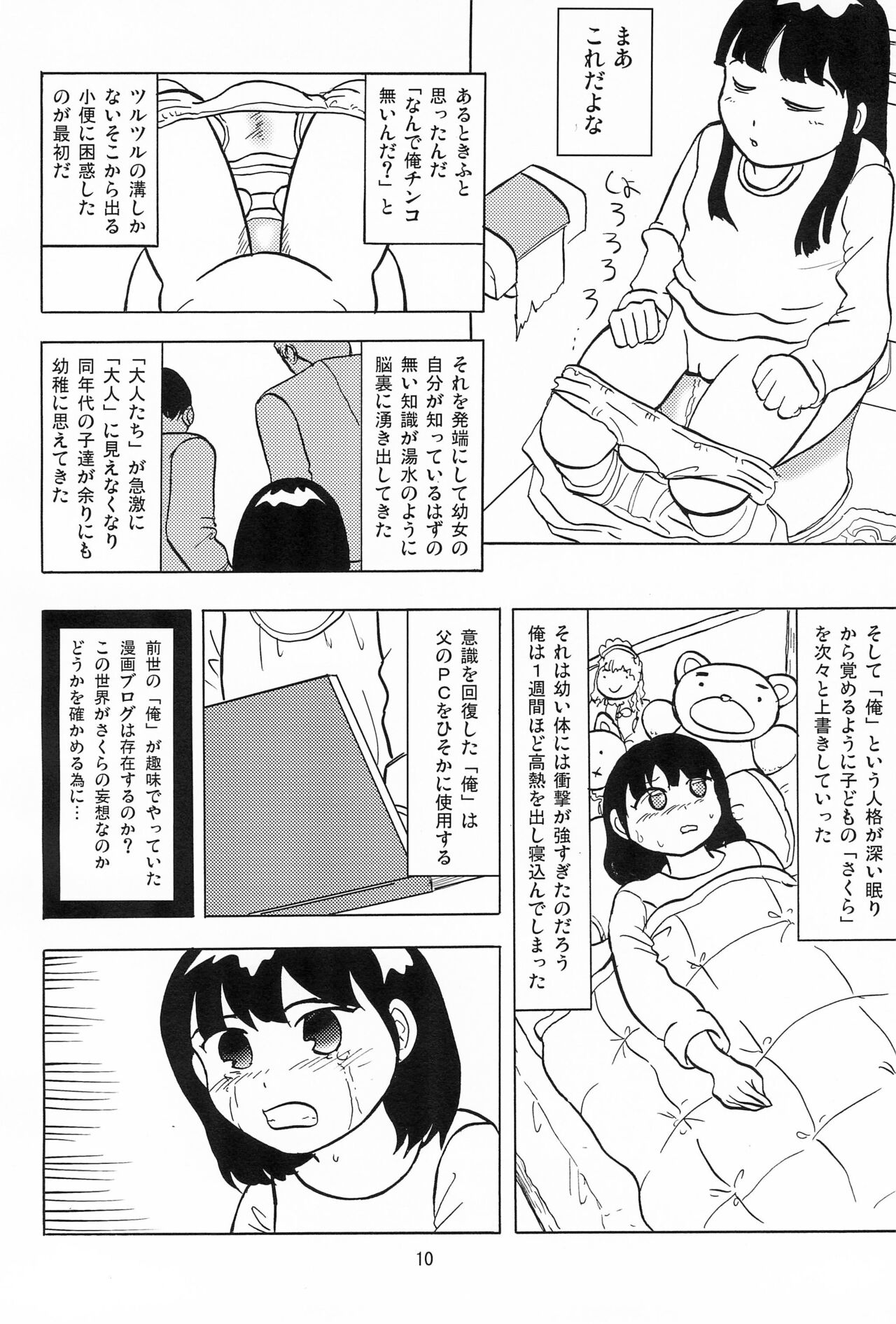 Joshi Shougakusei Nikki 1 page 12 full