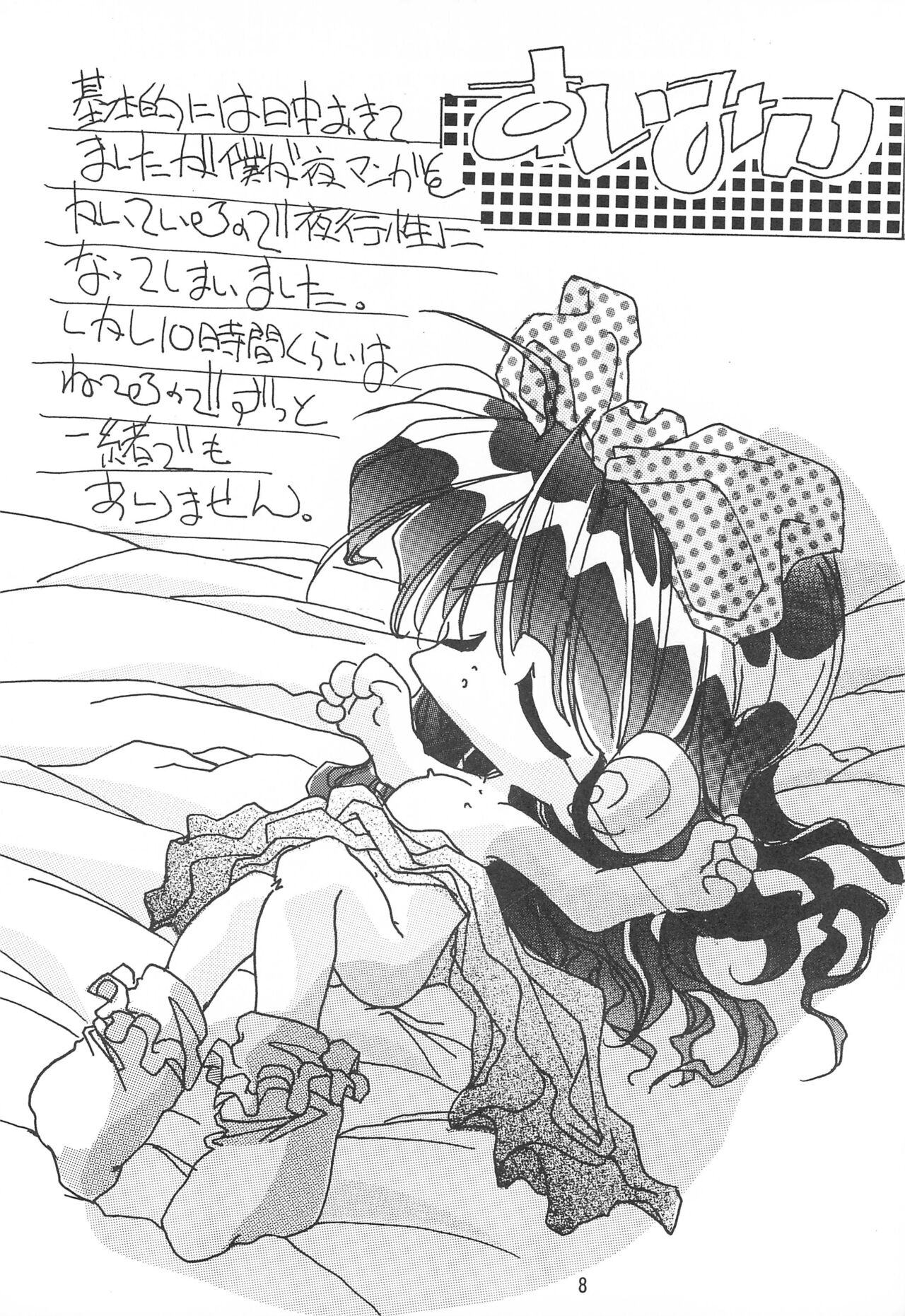 Ikimono no Kansatsu Nikki Ningen no Youchuu page 8 full