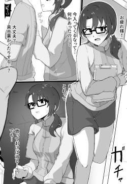 マネージャー紗代子