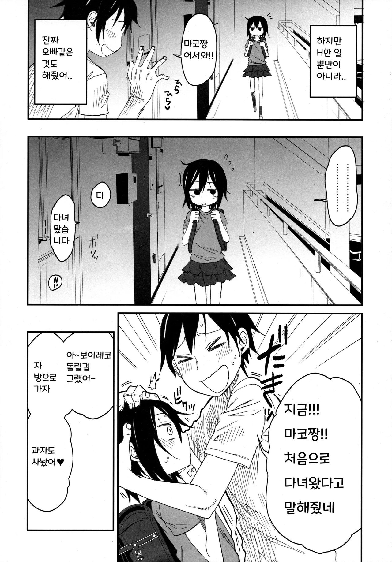 Tonari no Mako-chan Vol. 3 page 12 full