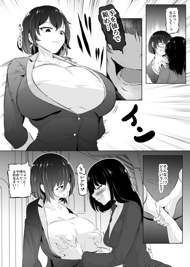 Saiin Ryoujoku!? Jimi Ota OL to Ingami-sama "Kari Matome 1" page 12 full