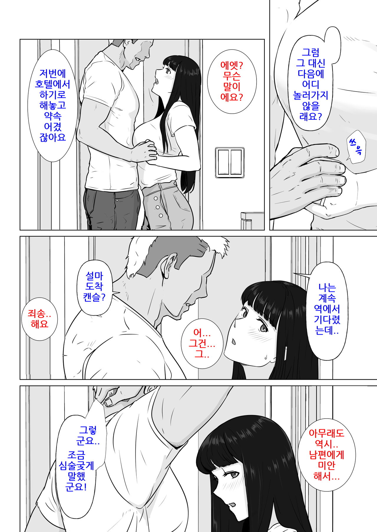 Kakkou no Hi Takuran Sareta Tsuma Sono 2 | 뻐꾸기의 날 -탁란당하는 아내- 2 page 12 full
