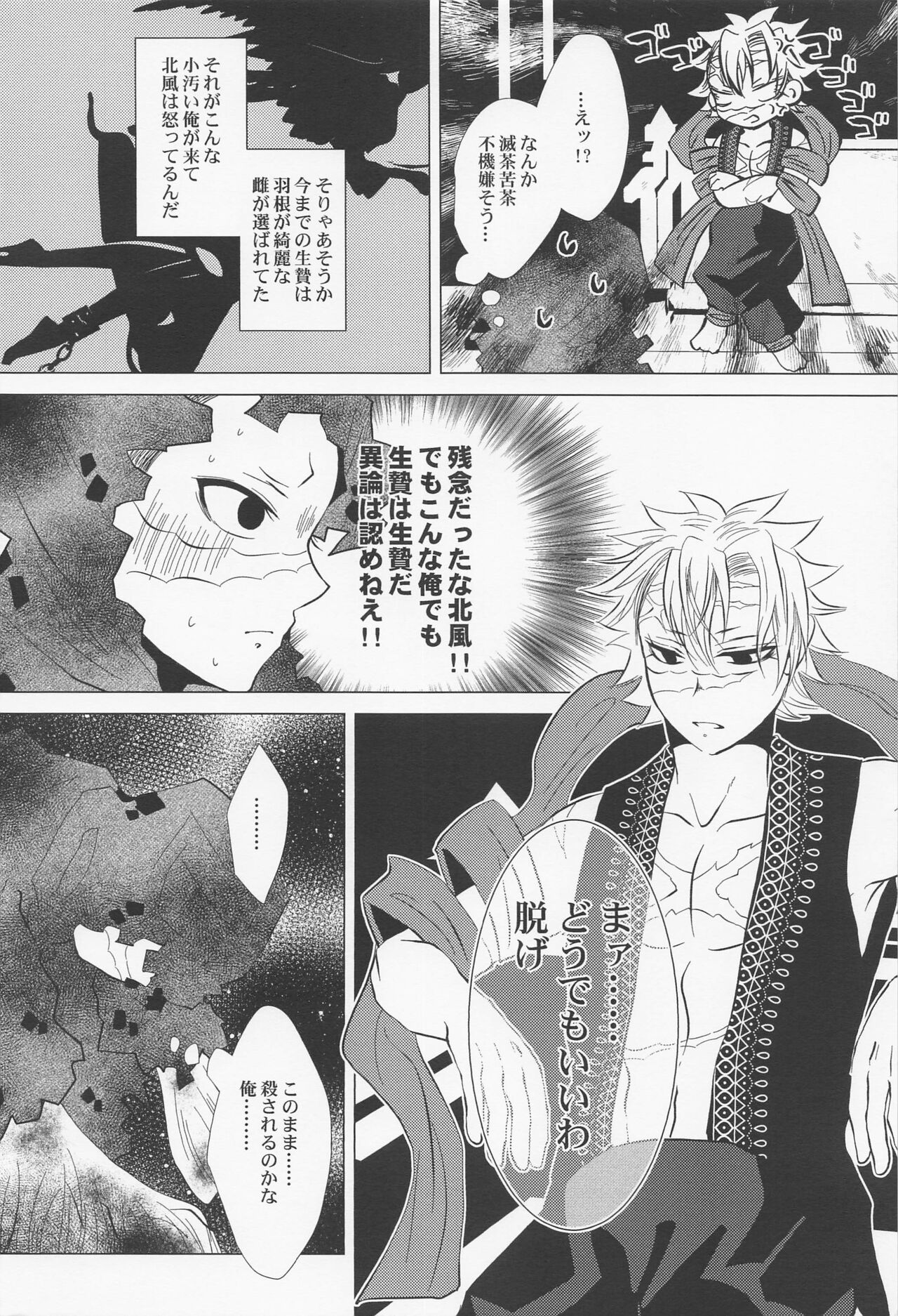 Kitakaze to Minikui Ahiru no Ko page 11 full