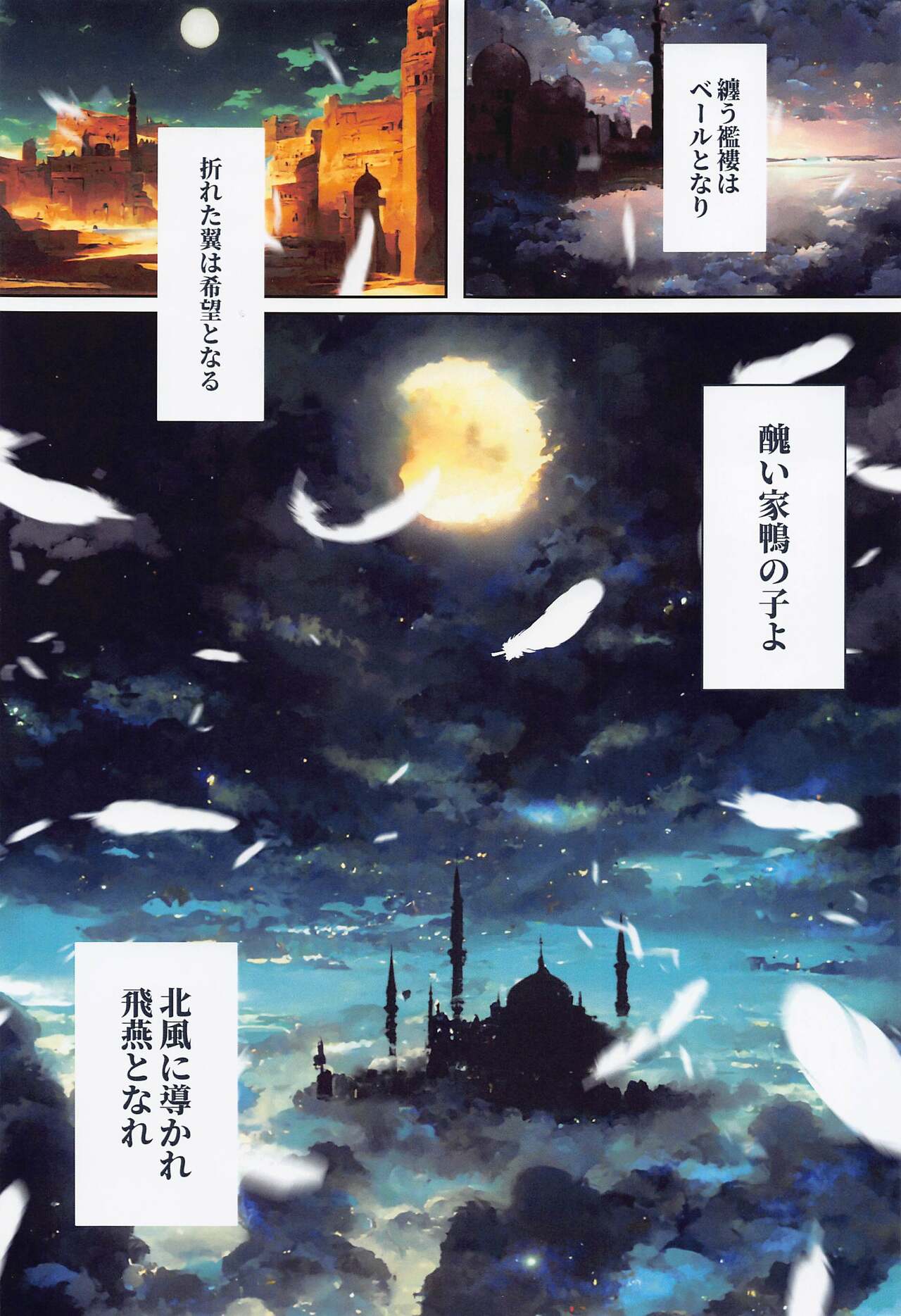 Kitakaze to Minikui Ahiru no Ko page 2 full