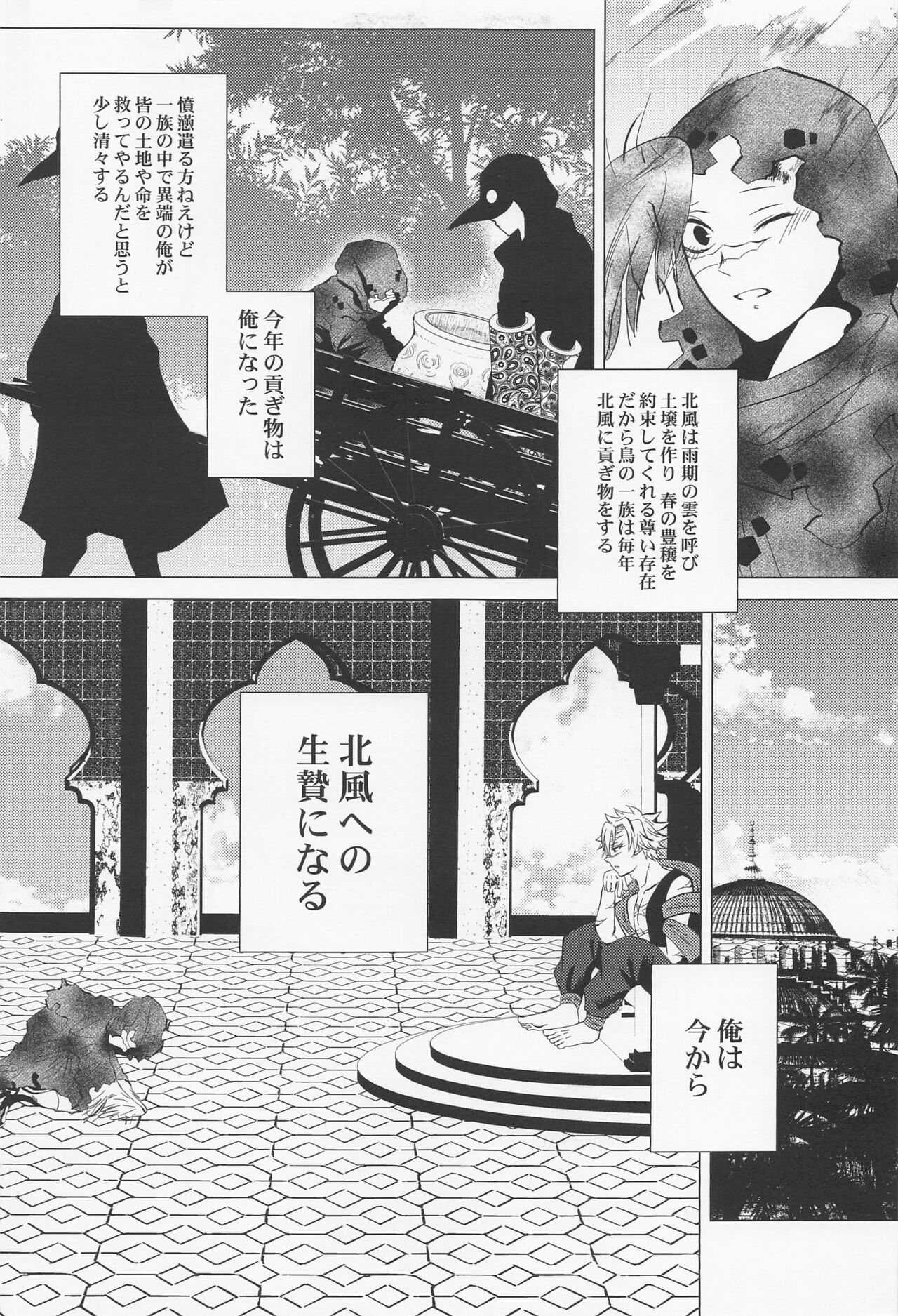 Kitakaze to Minikui Ahiru no Ko page 8 full