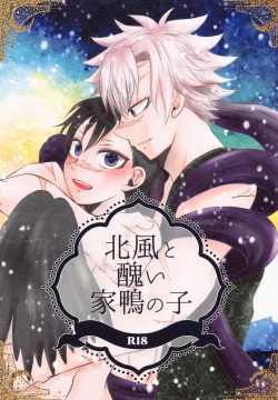 Kitakaze to Minikui Ahiru no Ko