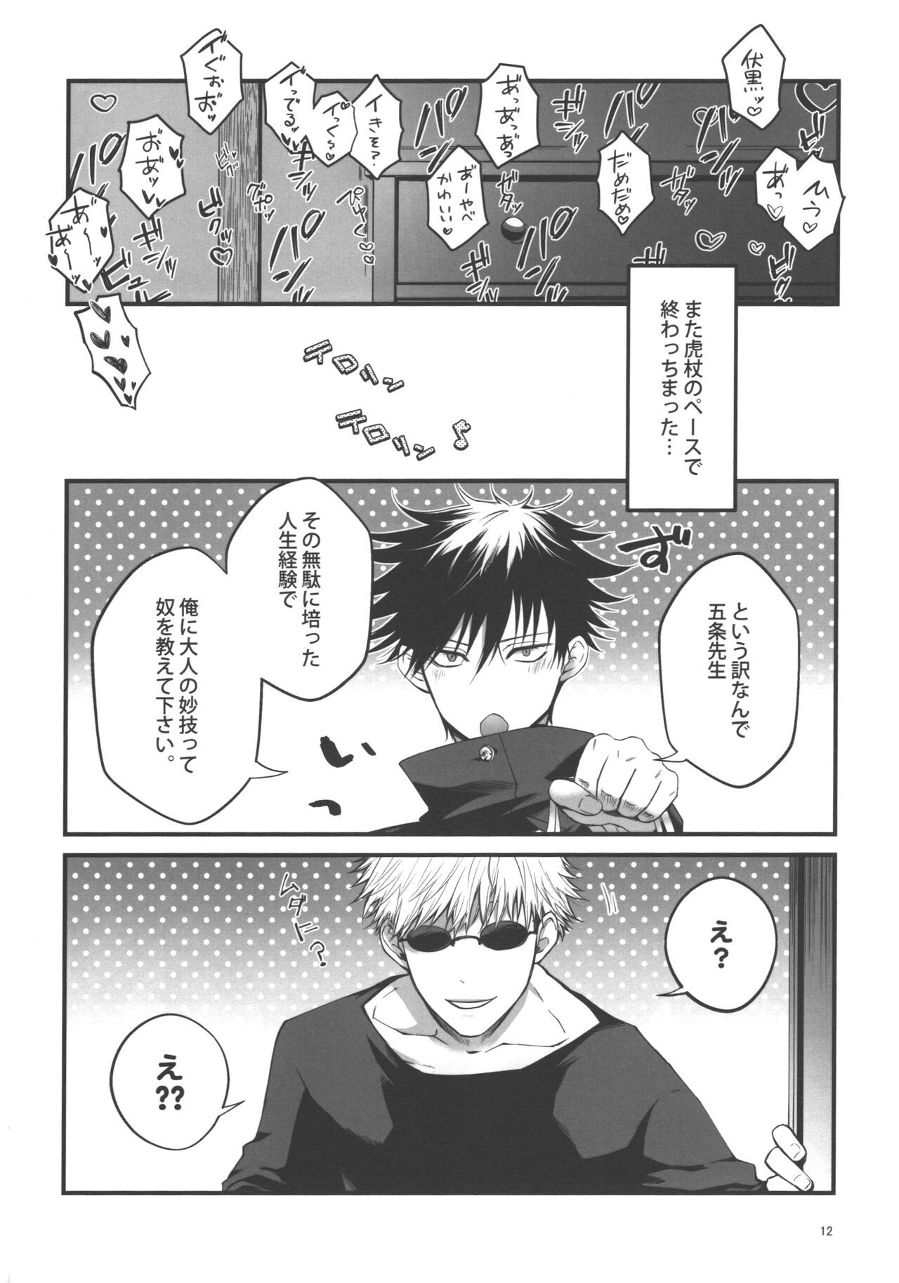 Wakarase page 11 full