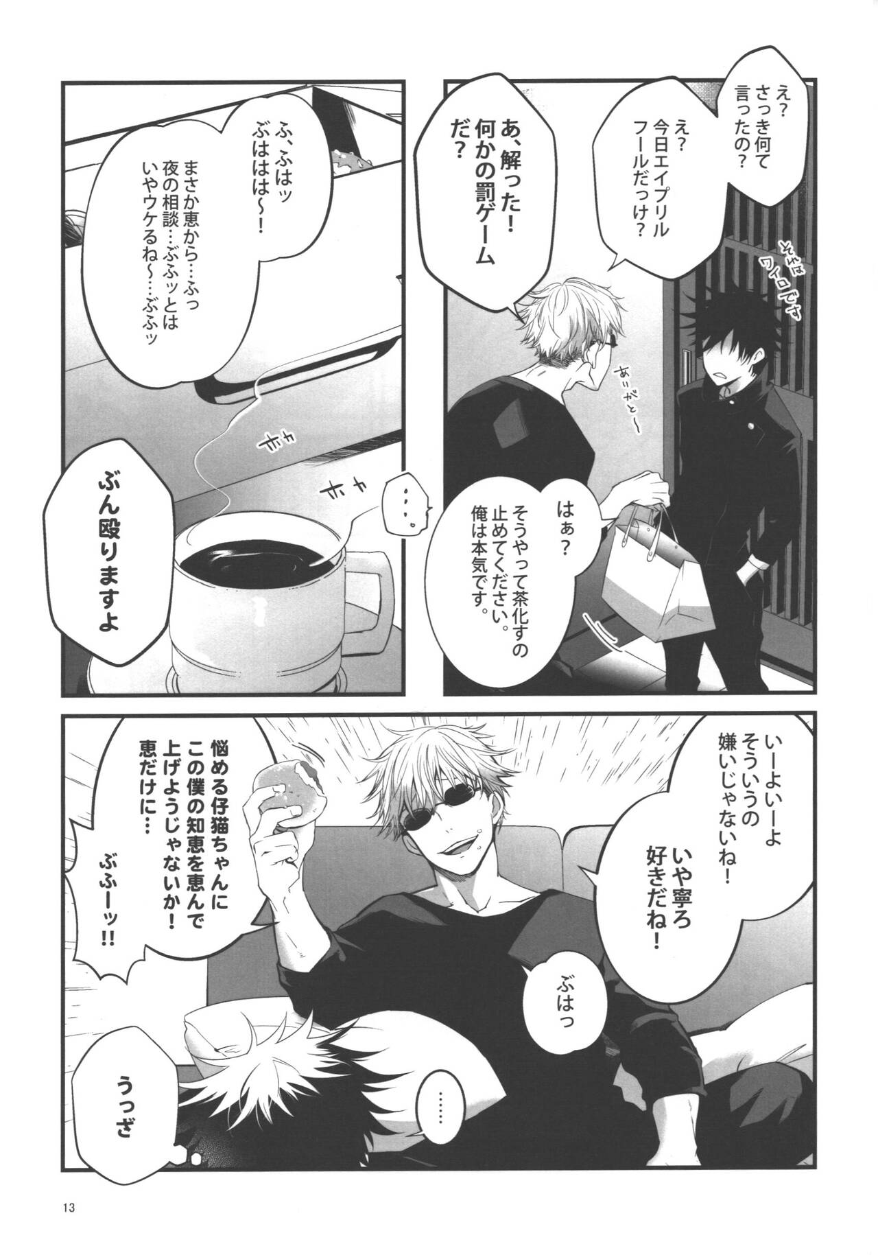 Wakarase page 12 full