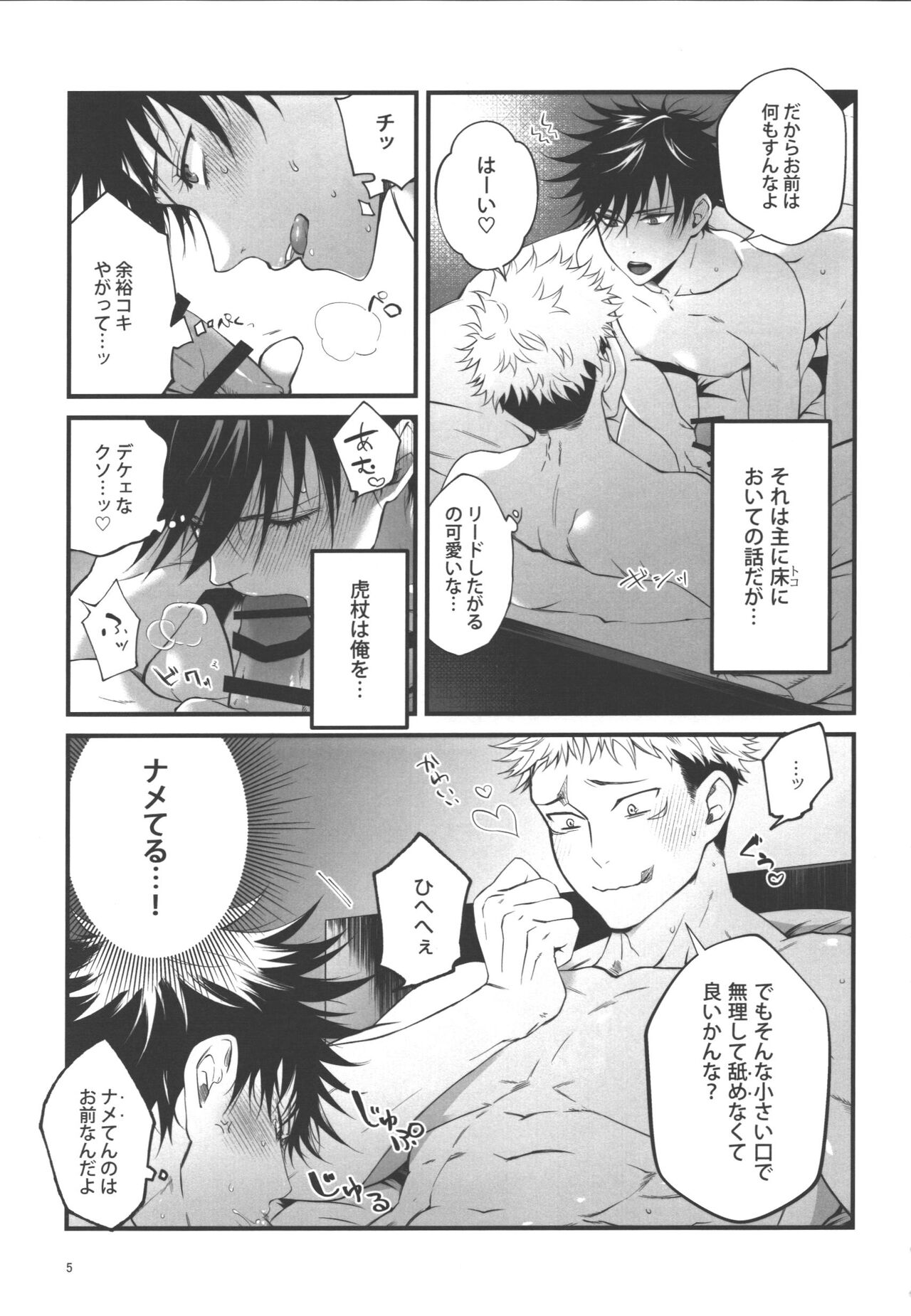 Wakarase page 4 full
