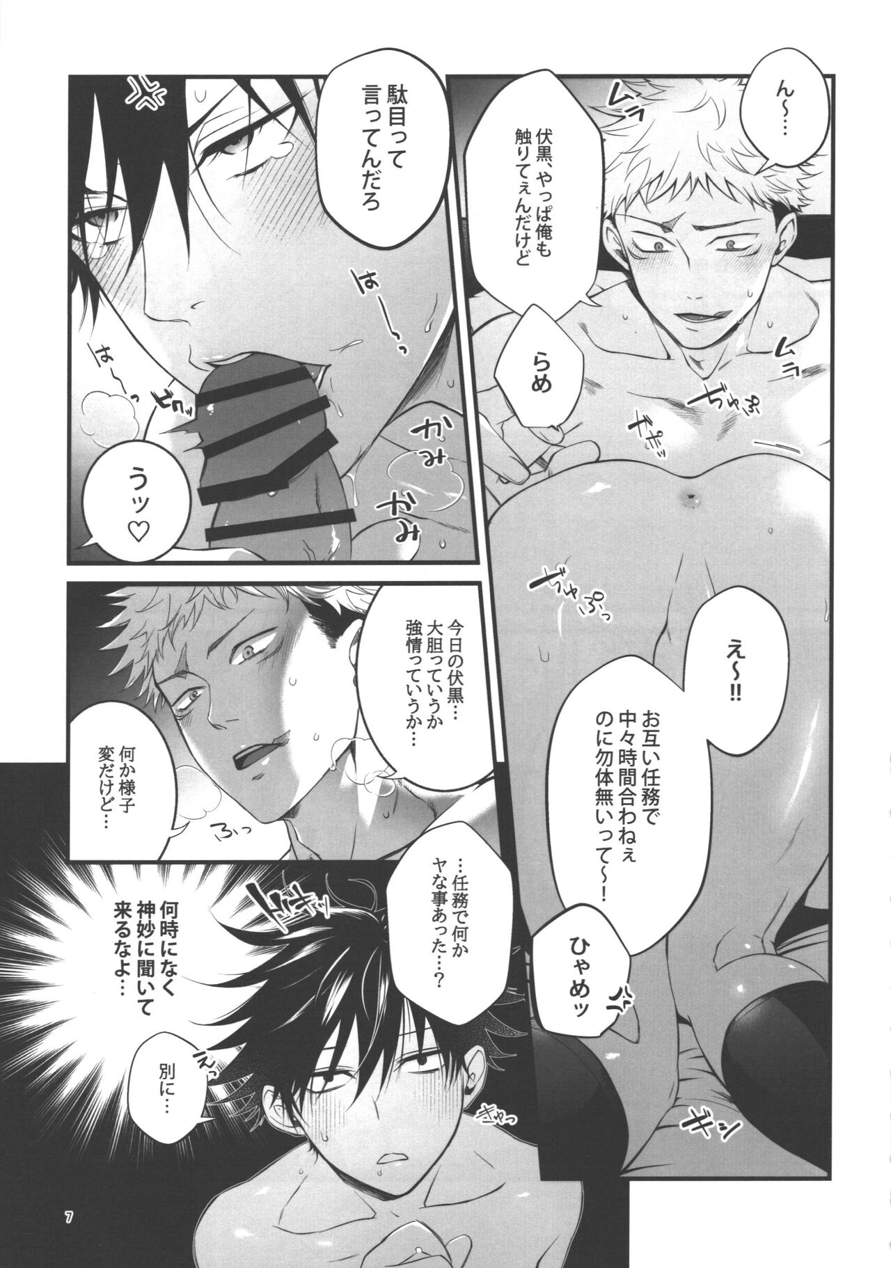 Wakarase page 6 full
