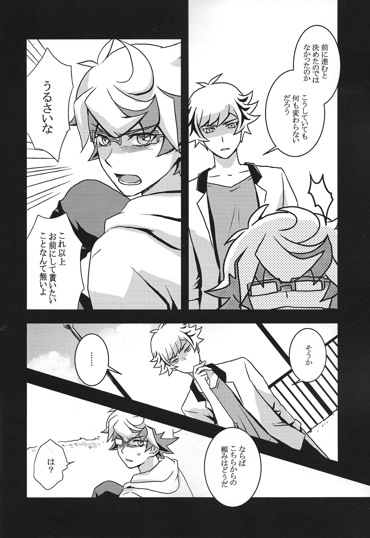 Na o yobu koe page 11 full