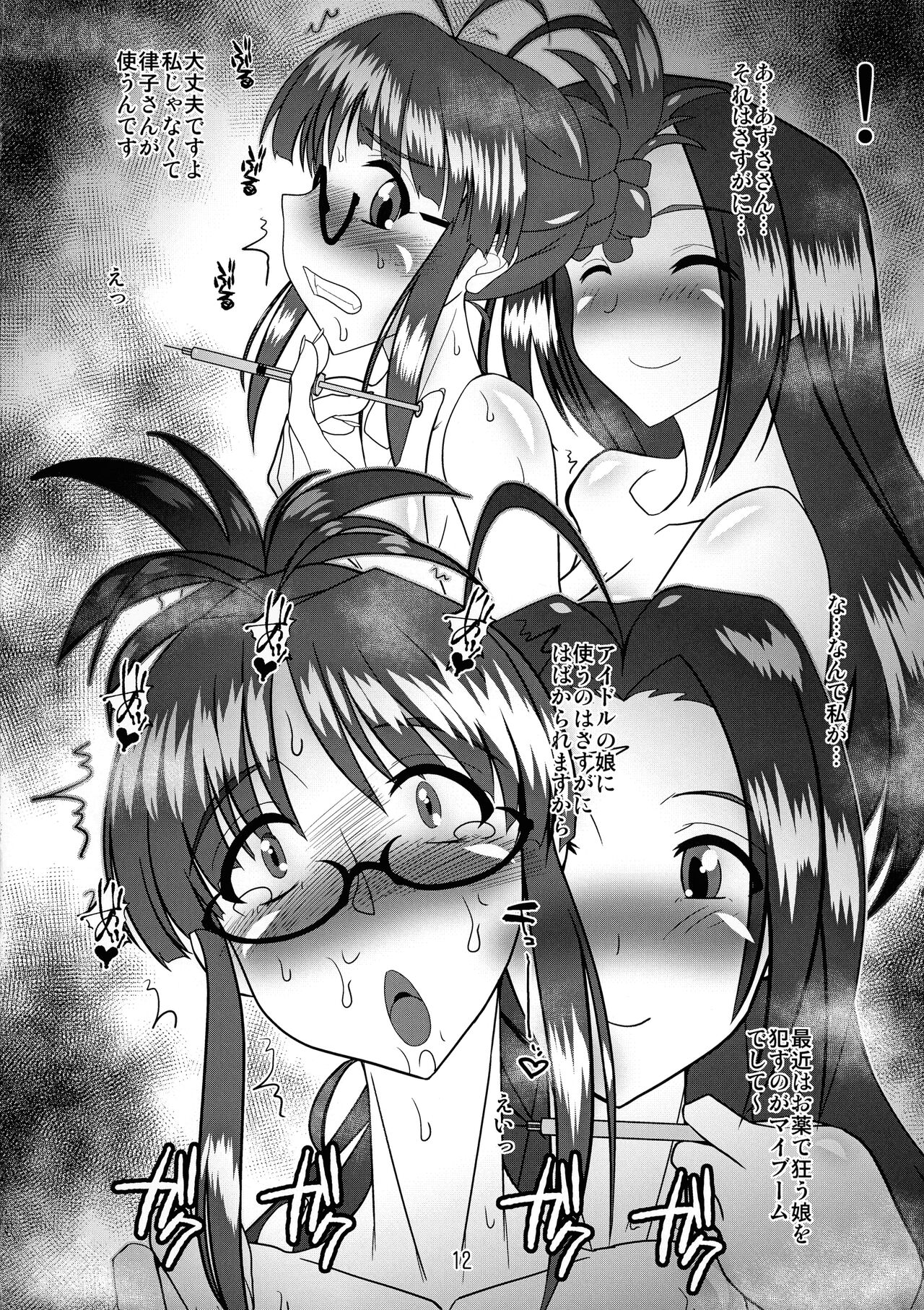 Producer ken Futanari Chinpo Shori-gakari Akizuki Ritsuko Junbi-gou page 12 full