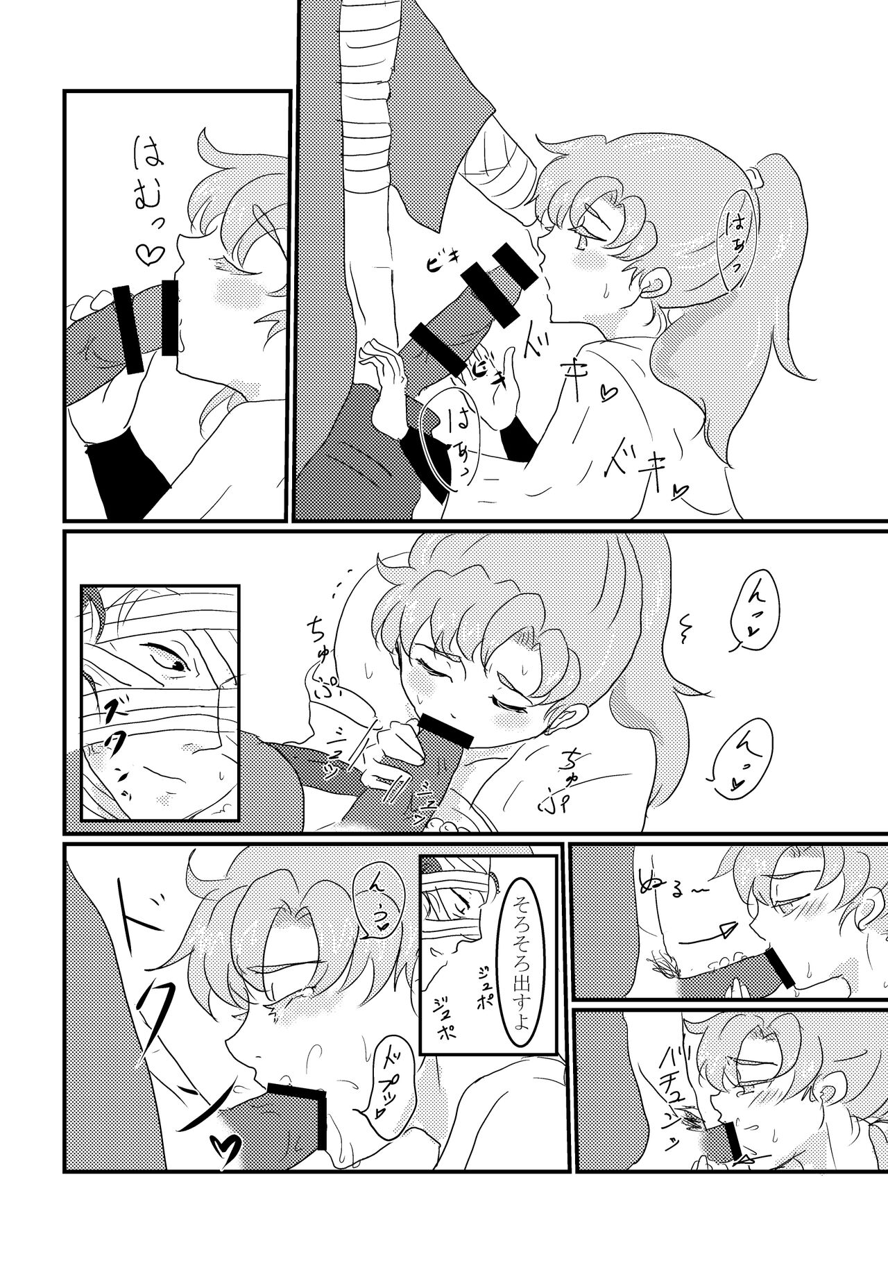 Himitsu no Aibiki page 11 full
