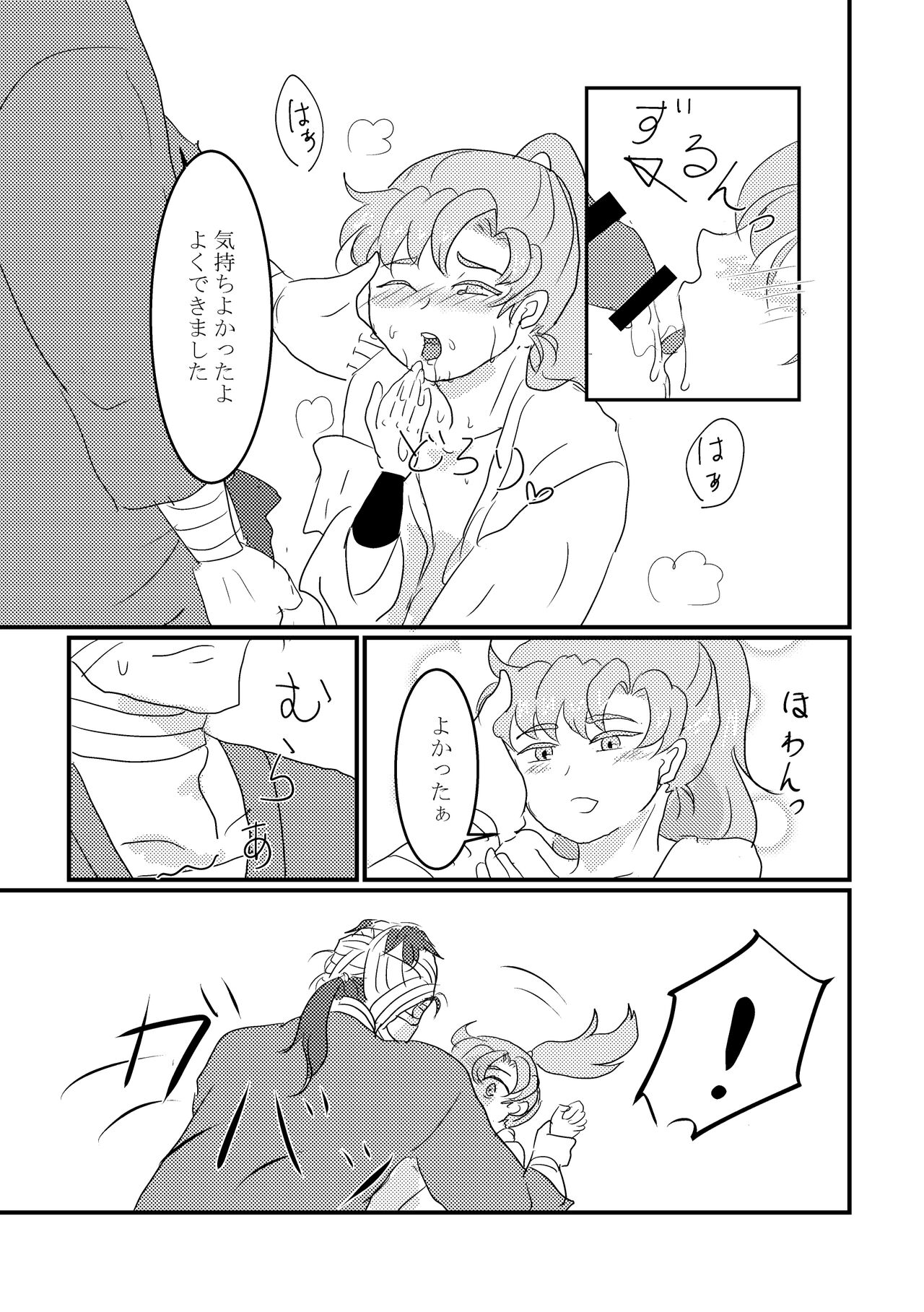 Himitsu no Aibiki page 12 full