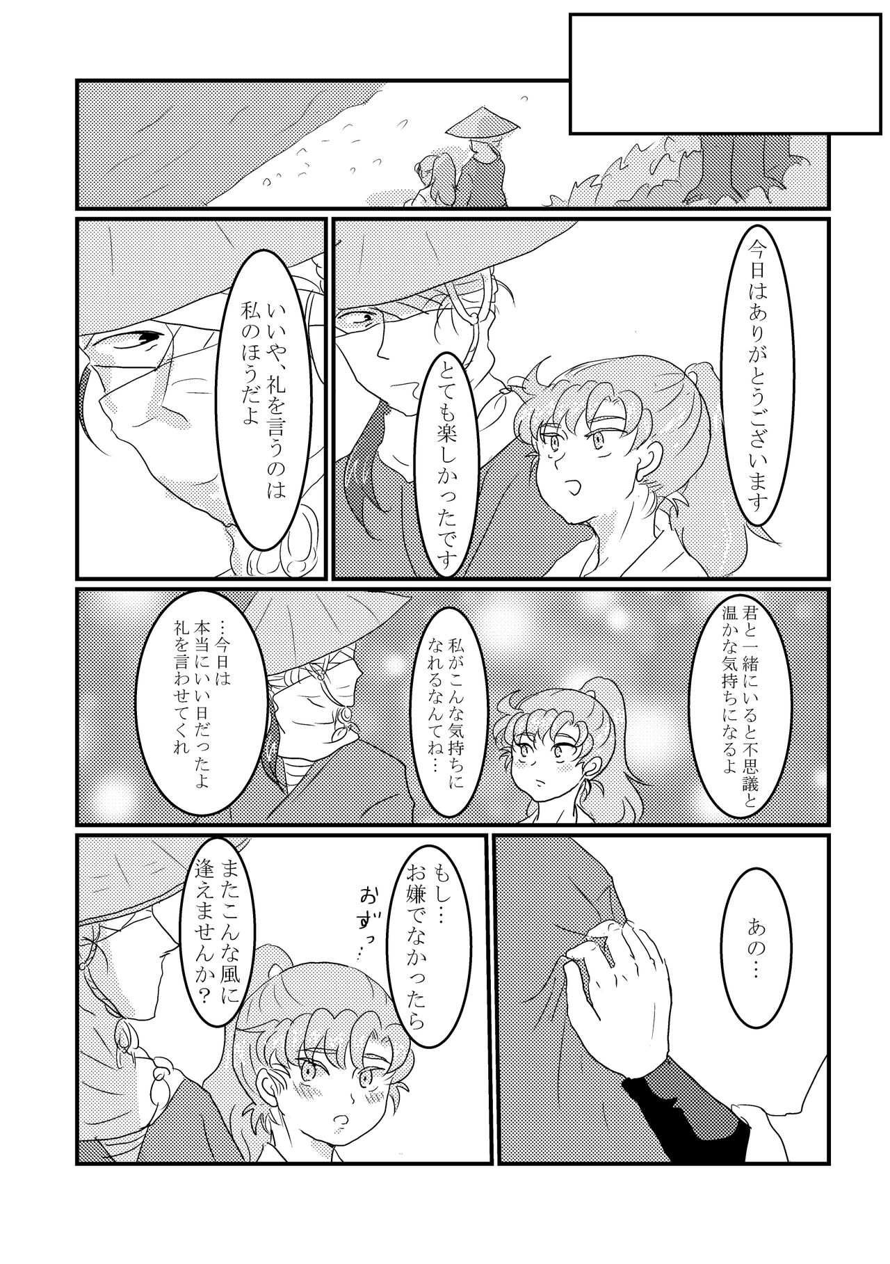 Himitsu no Aibiki page 7 full
