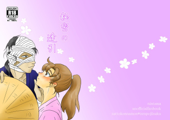 [Natsuwo] Himitsu no Aibiki (Nintama Rantarou) [Digital] cover