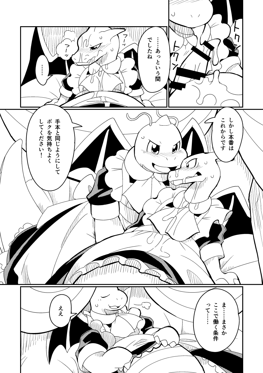 Jūjun to Furachi no Mēdo Ochi page 12 full