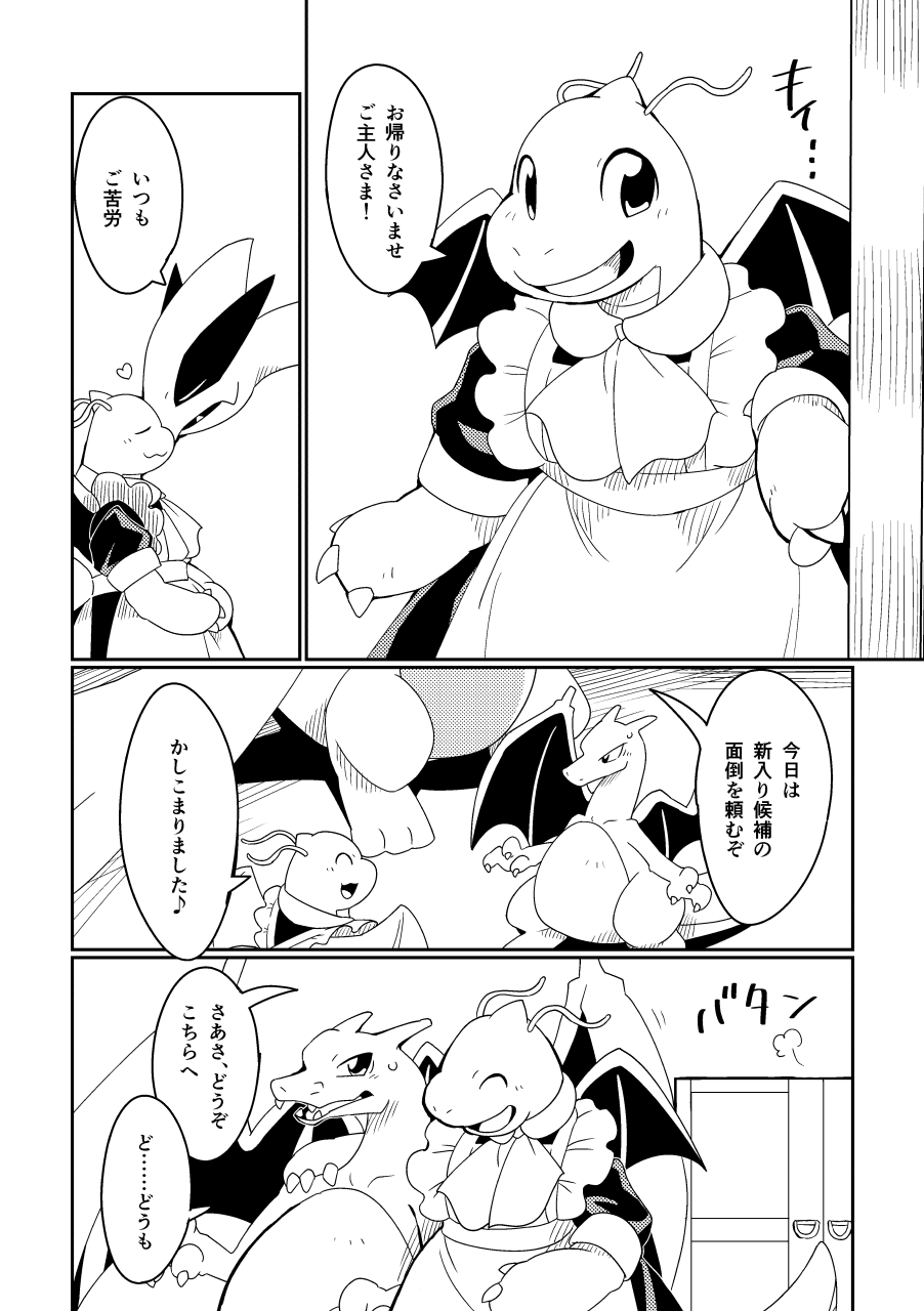 Jūjun to Furachi no Mēdo Ochi page 8 full