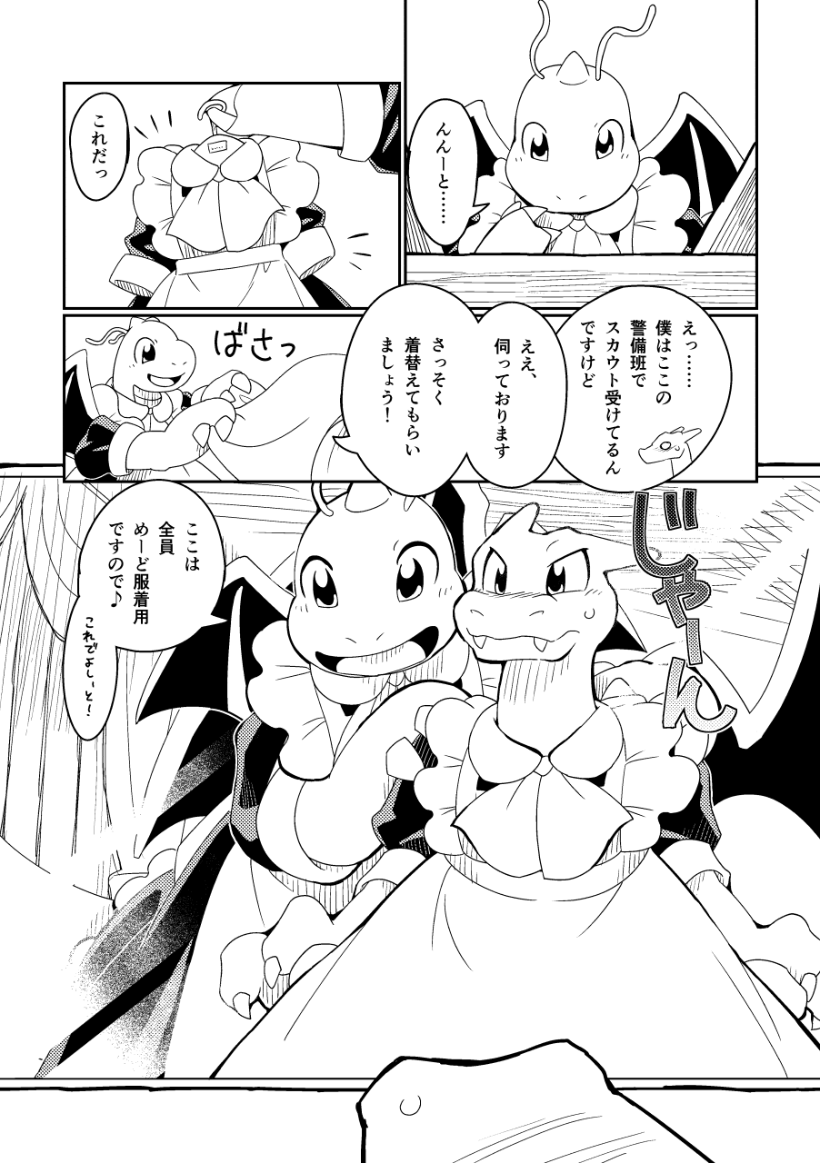 Jūjun to Furachi no Mēdo Ochi page 9 full