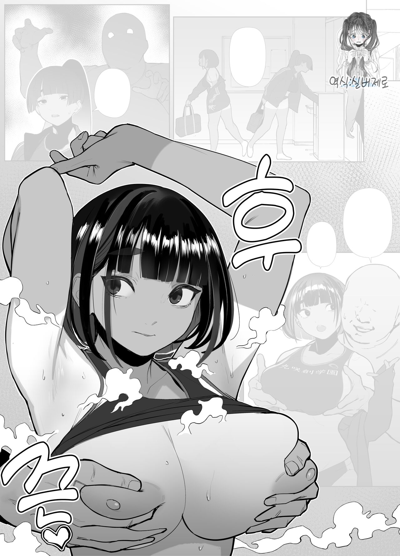 Rikujobu chan | 육상부 쨩 page 1 full