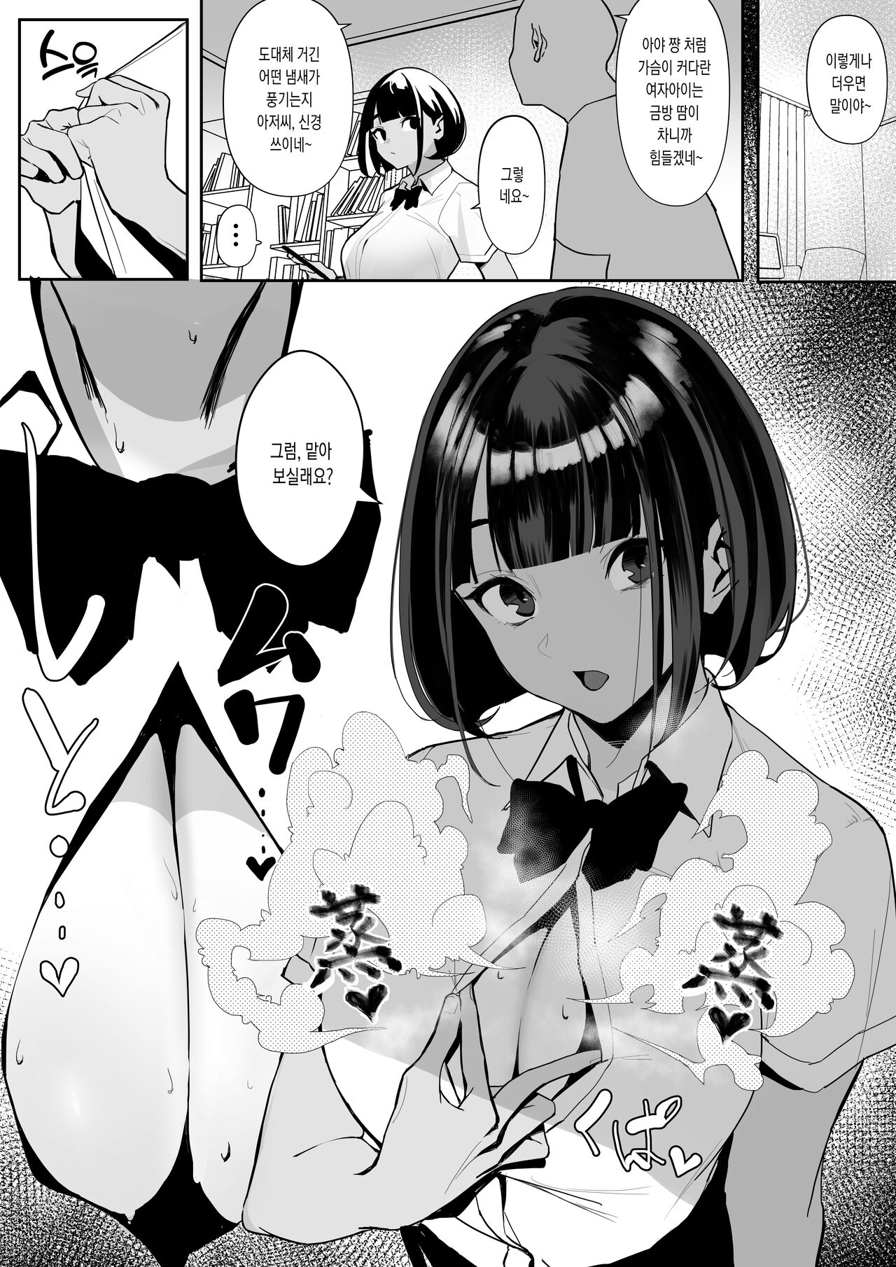 Rikujobu chan | 육상부 쨩 page 11 full