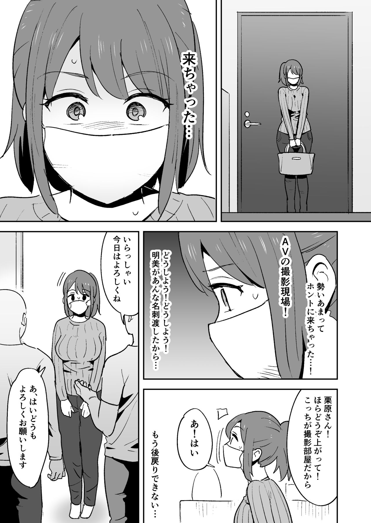 ムラムラしすぎて夫に内緒でAV出演しちゃいました page 11 full