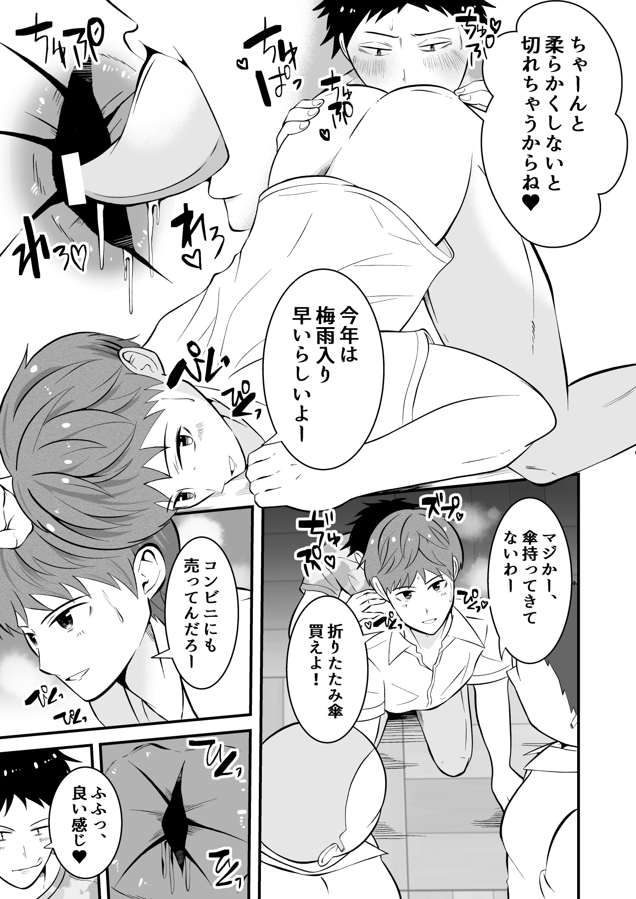 Sonzaikan zero otoko ni wa, nani o sarete mo kidzukenai page 12 full